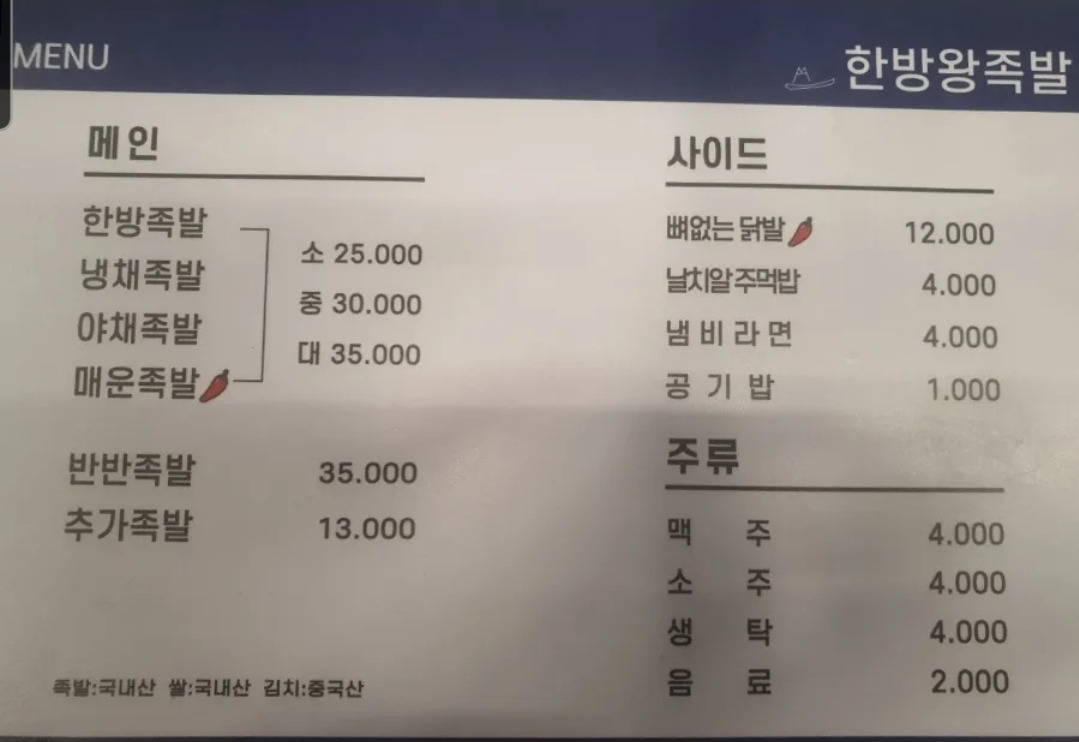 한방왕족발 사진 3