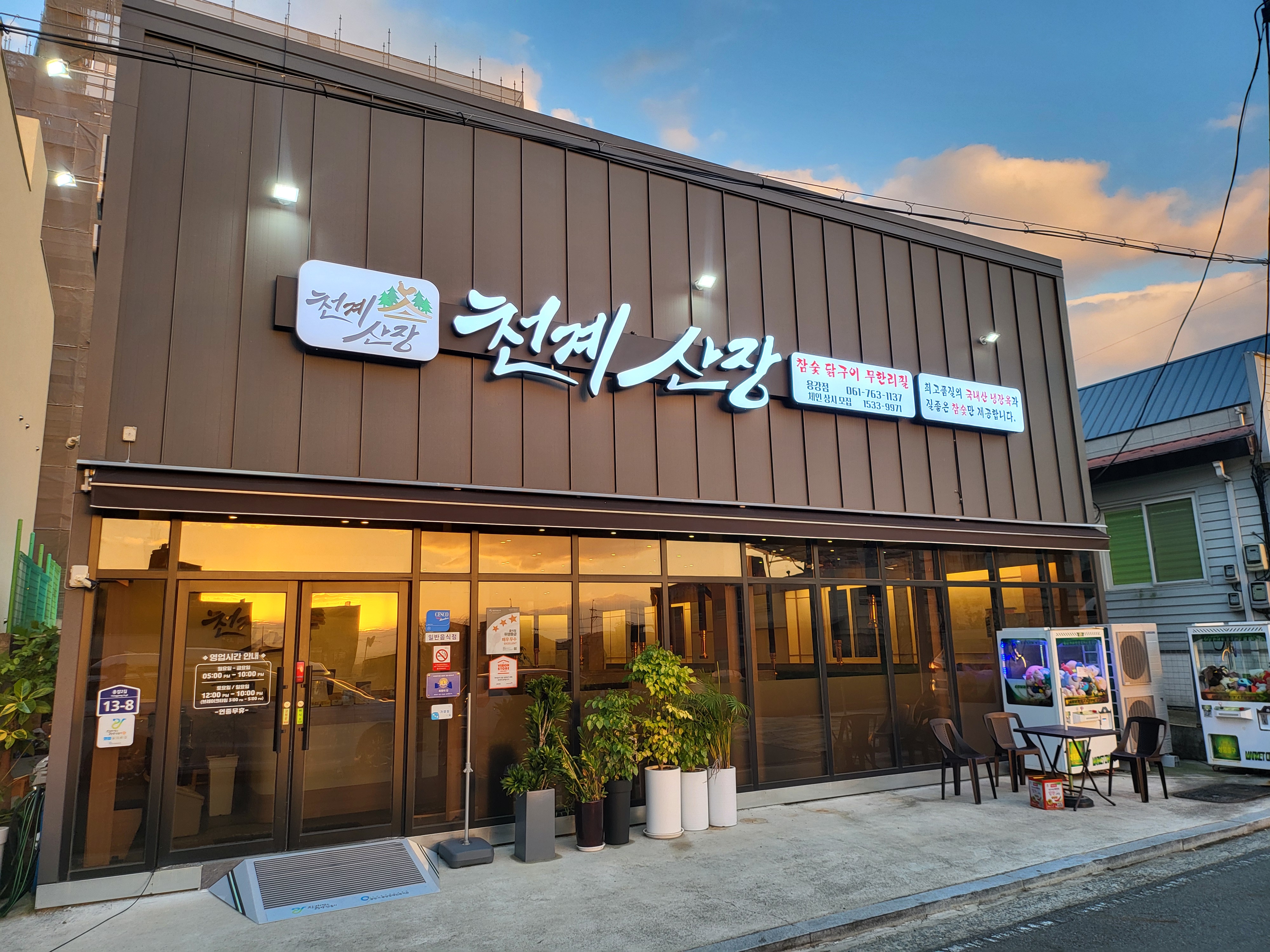 천계산장 용강점 대표 사진