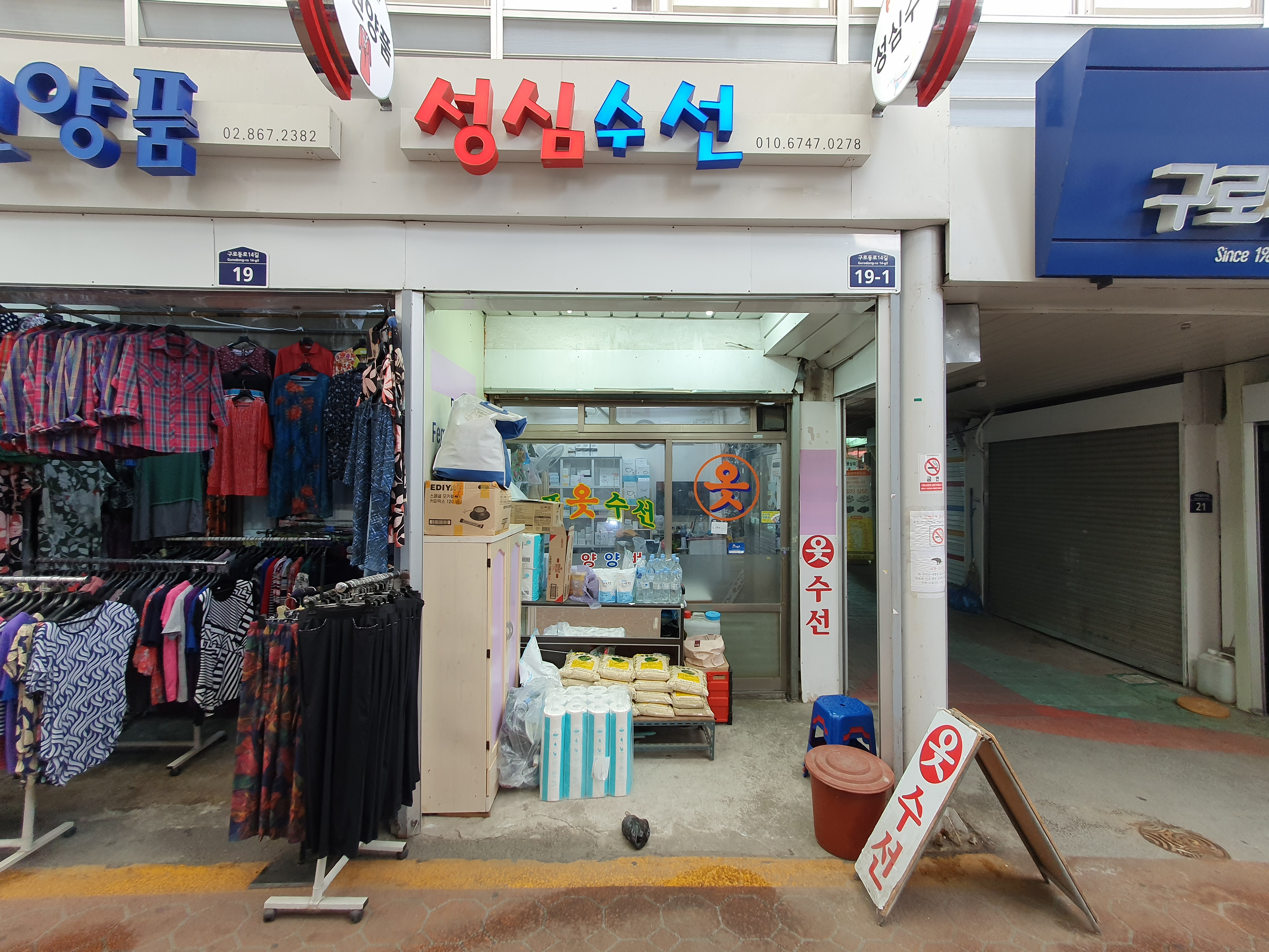 성심수선 매장 사진