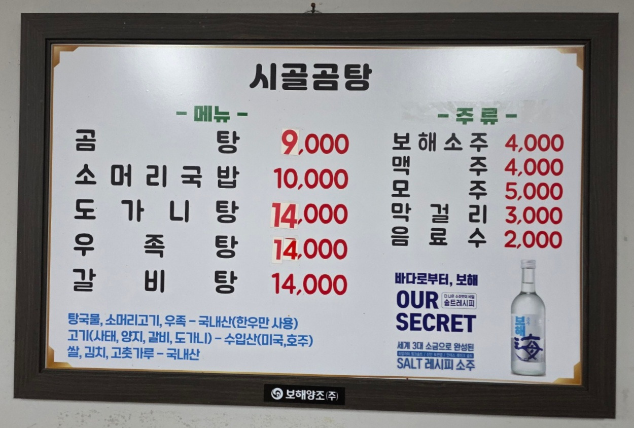 시골곰탕 5