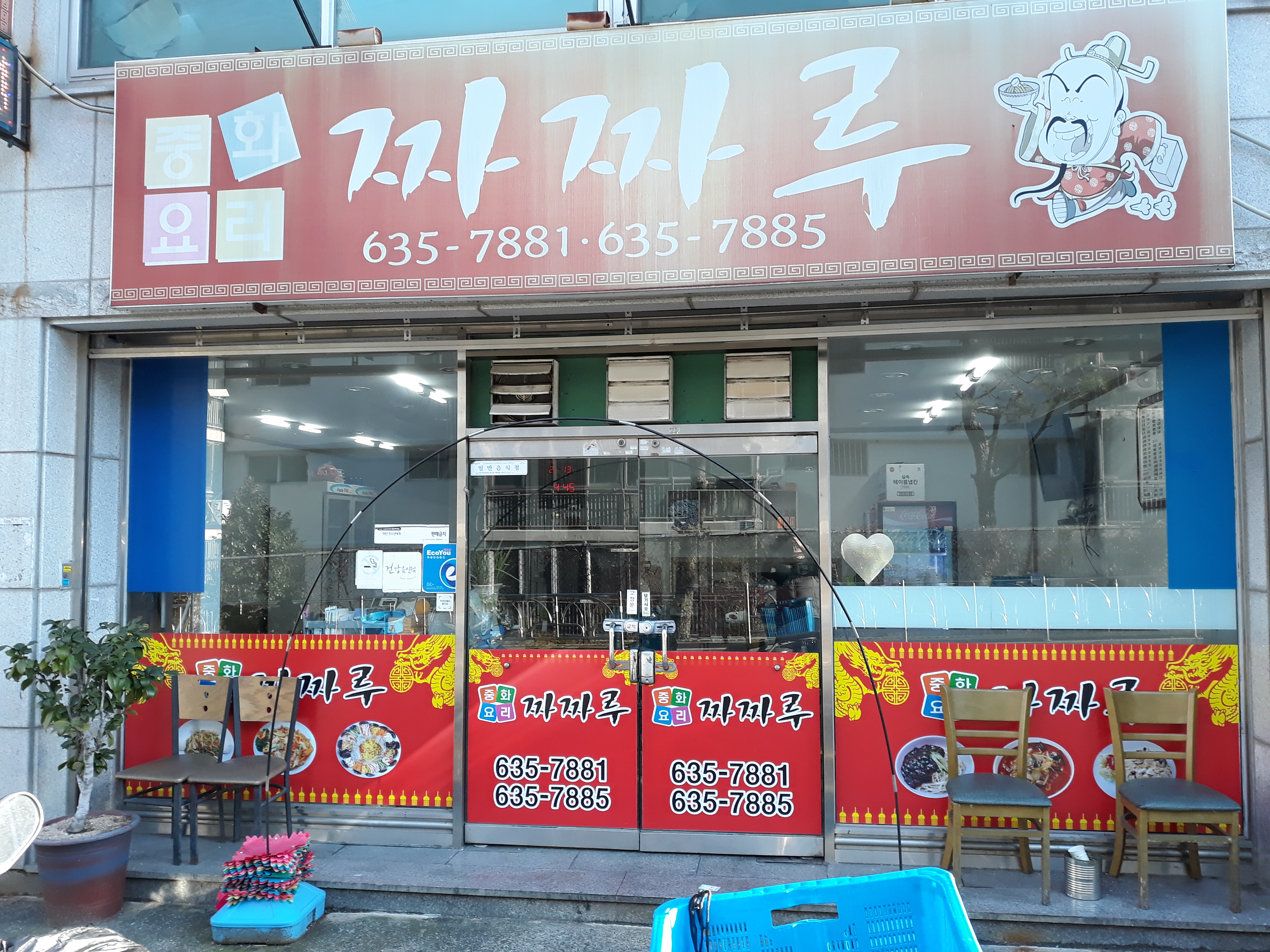 짜짜루 사진 8