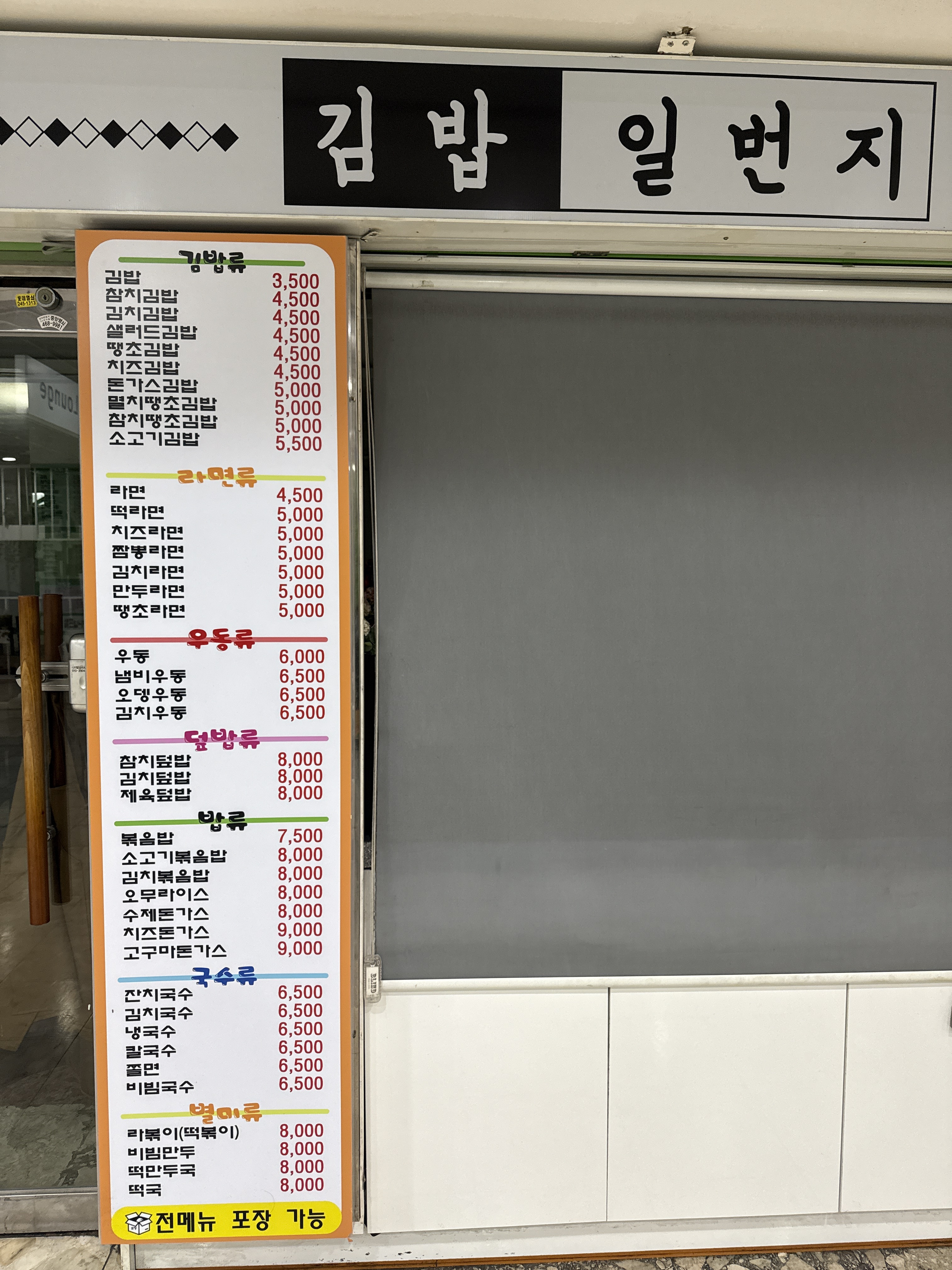 김밥일번지 사진 2