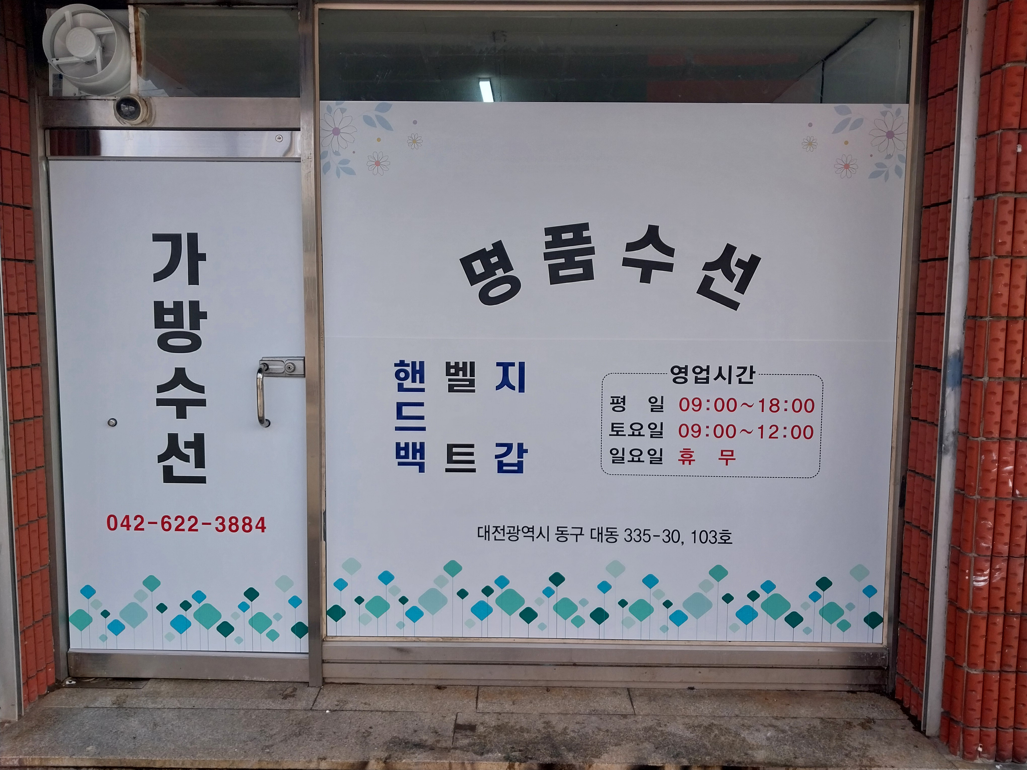 비에이치명품수선 매장 사진