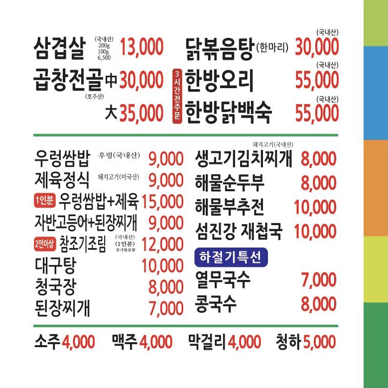정가네맛집 4