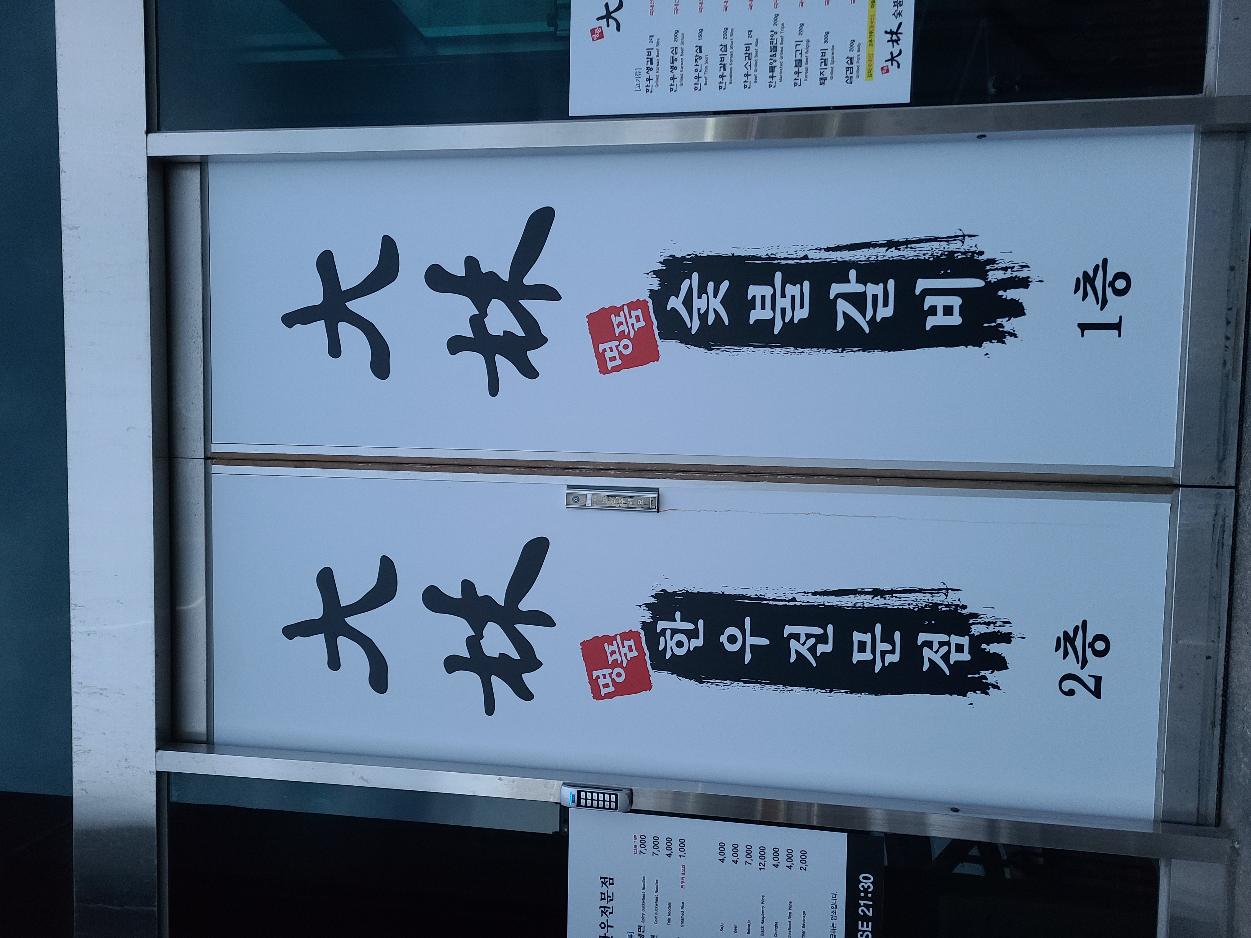Daerimhanujeonmunjeom (대림한우전문점) 2
