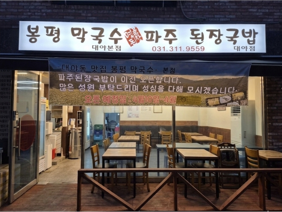 봉평막국수갈비찜 5