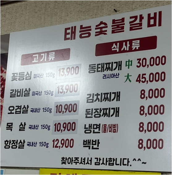 태능숯불갈비 대표 사진
