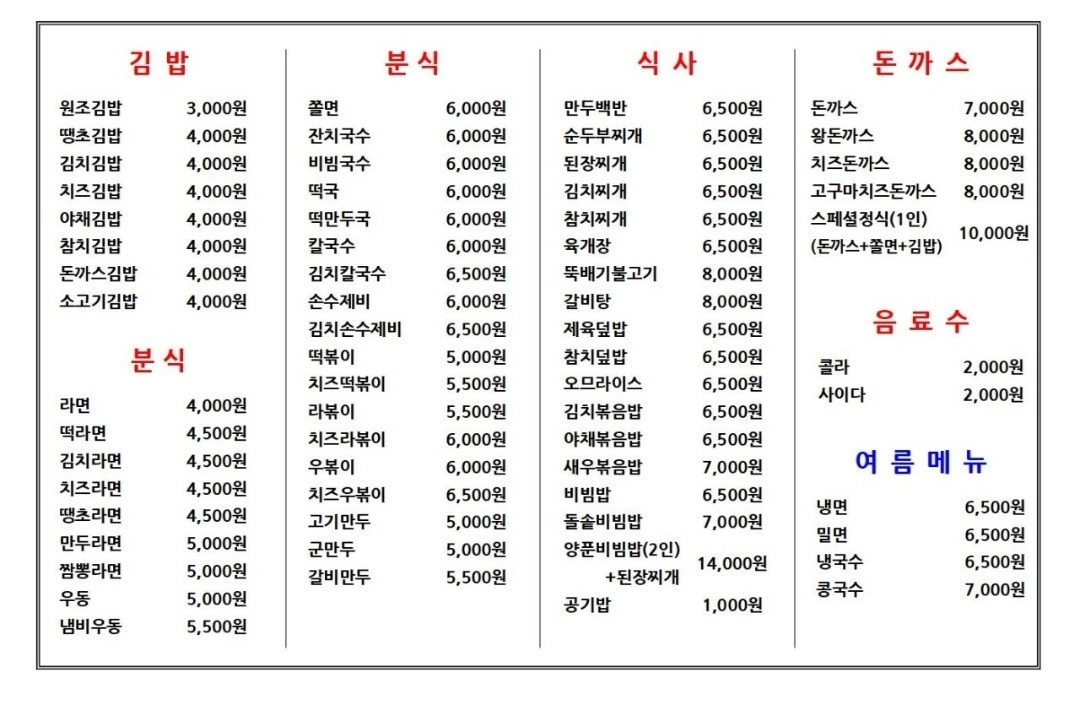 김밥천국 안고을점 사진 5