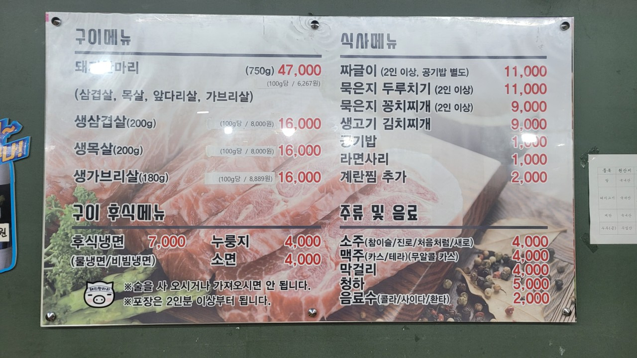 Dwaejihanmari (돼지한마리) 1