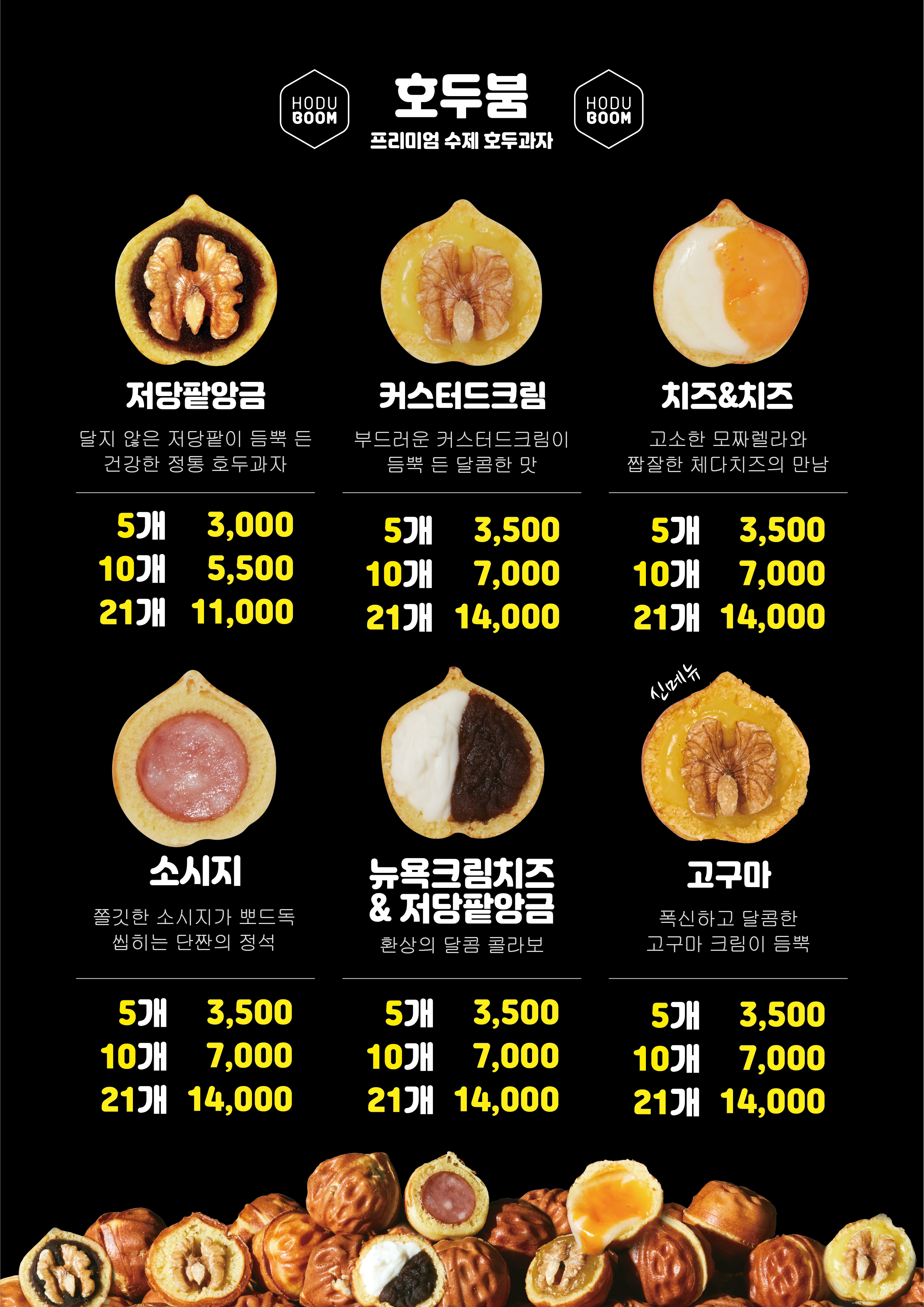 호두붐 철산역점 사진 3