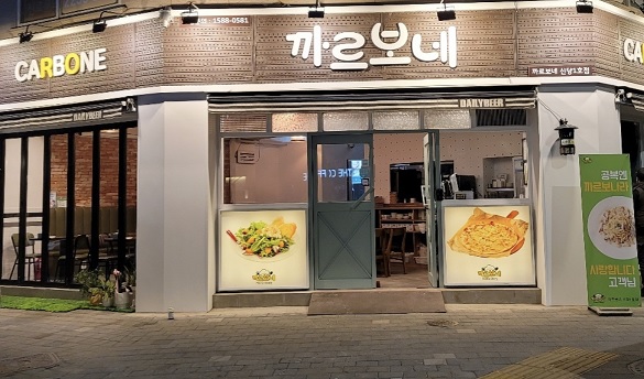Kkareubone (까르보네) 1