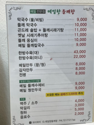Memilhyangdeulkkaehyang (메밀향들깨향) 1