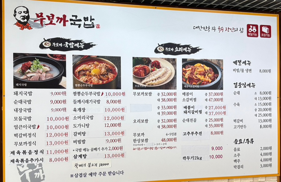 Mubokkadwaejigukbaphyeonggokjeom (무보까돼지국밥형곡점) 1