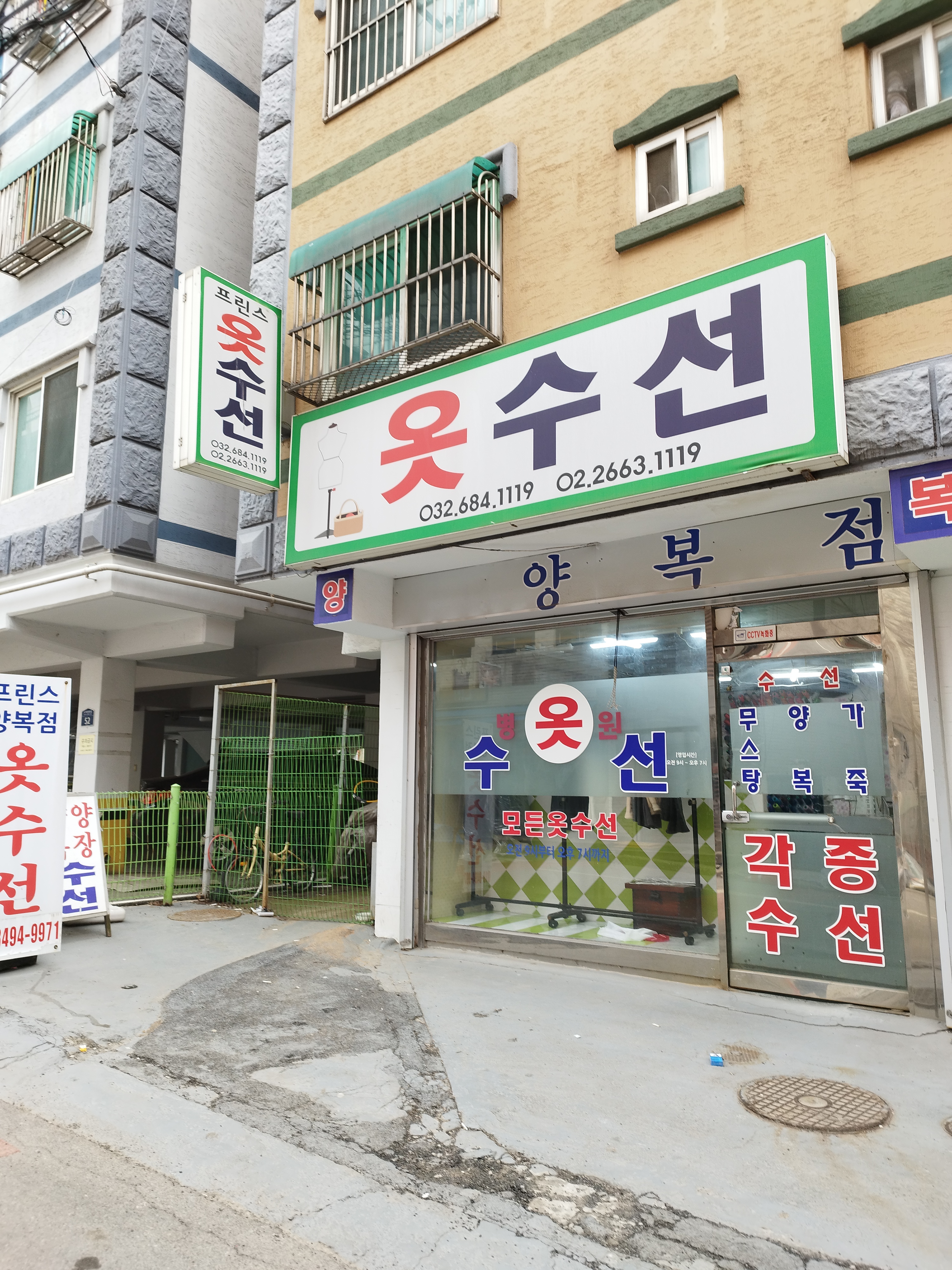 프린스옷수선 매장 사진