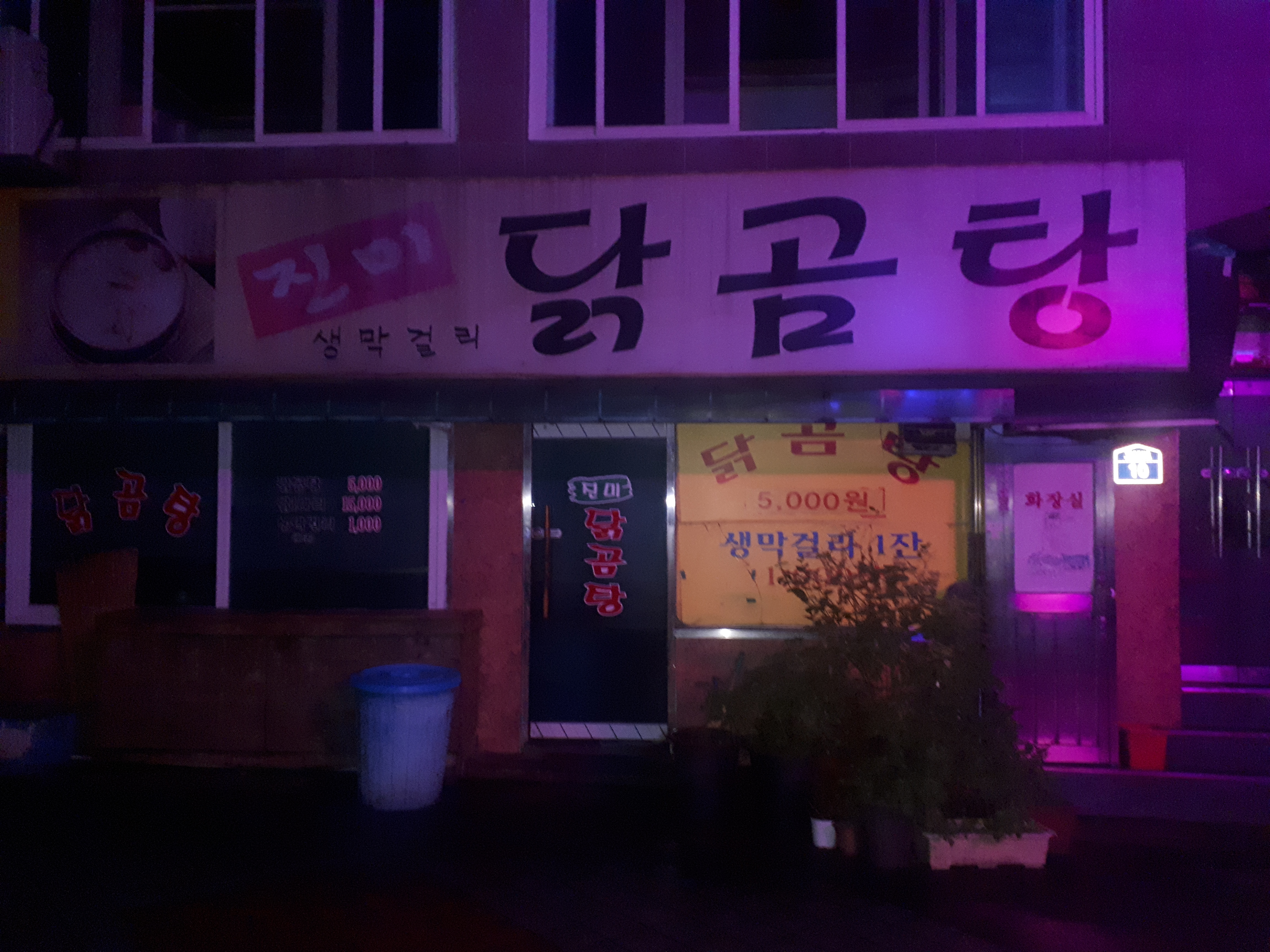 진미 2
