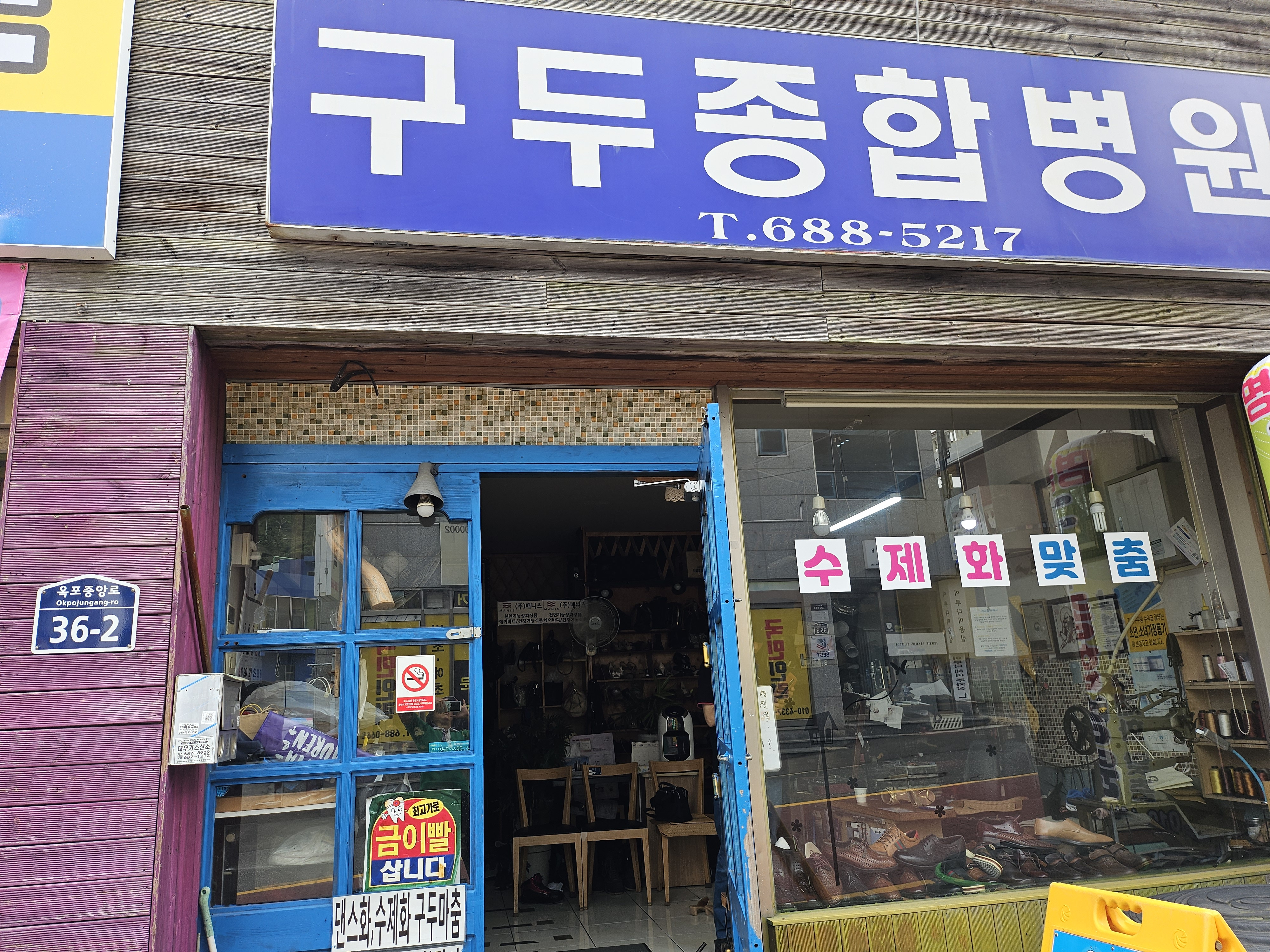 구두종합병원 매장 사진