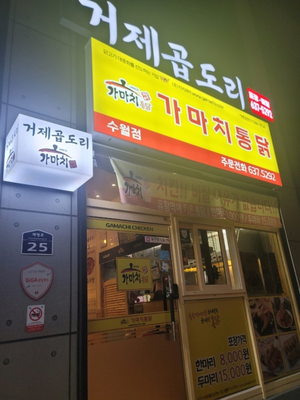 가마치통닭 수월점 사진 6