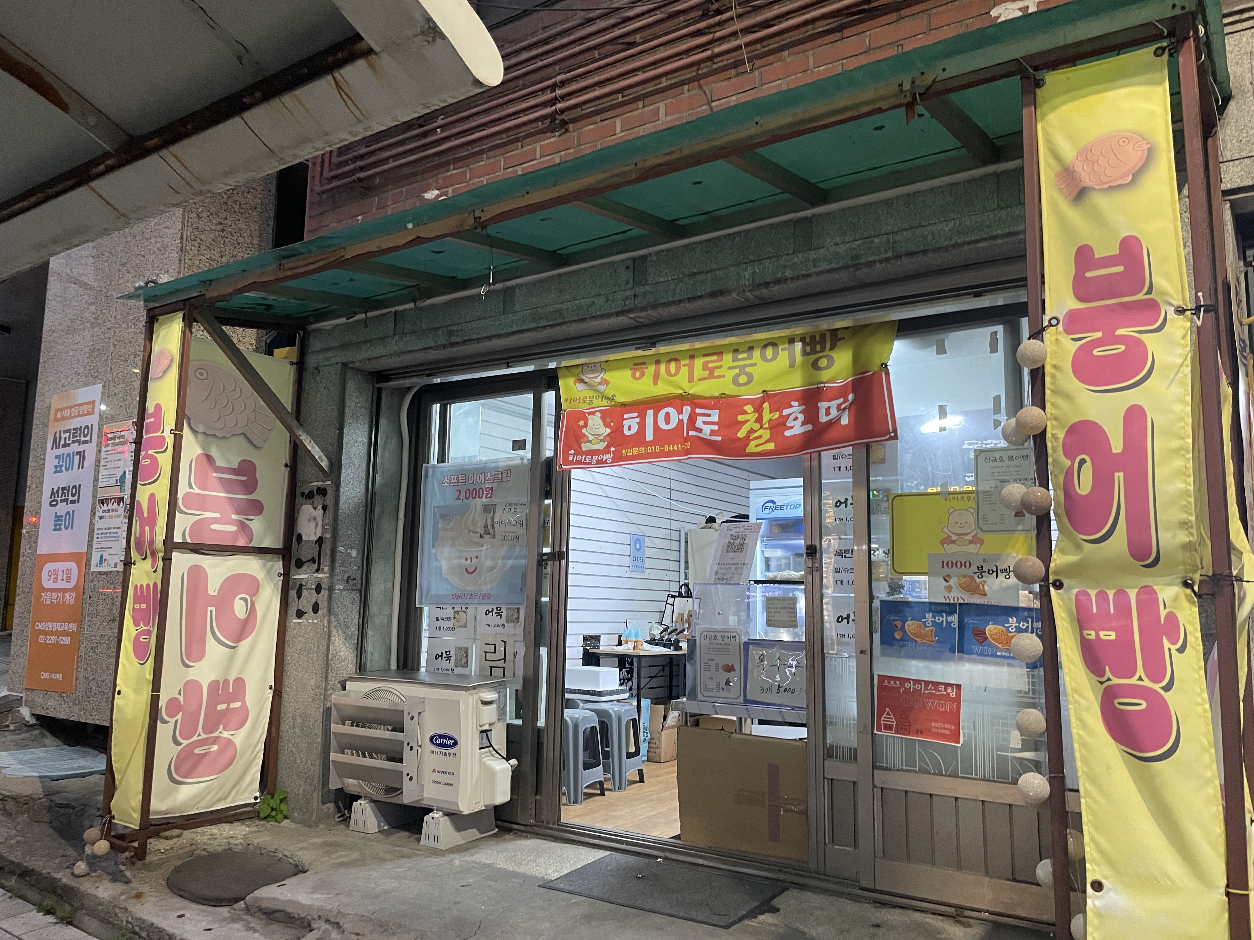 신금호붕어빵 대표 사진