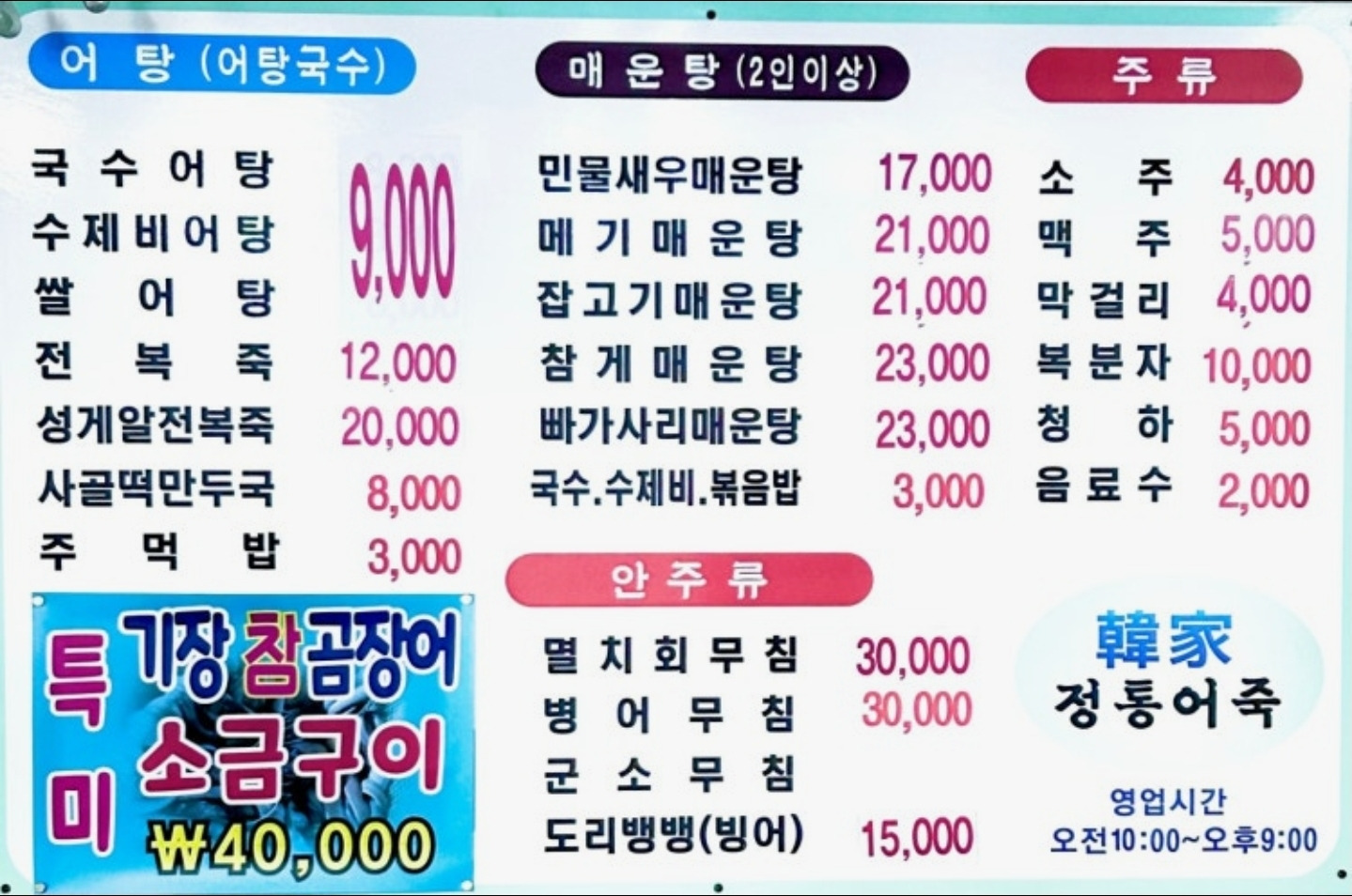 한가정통어죽동두천점 1