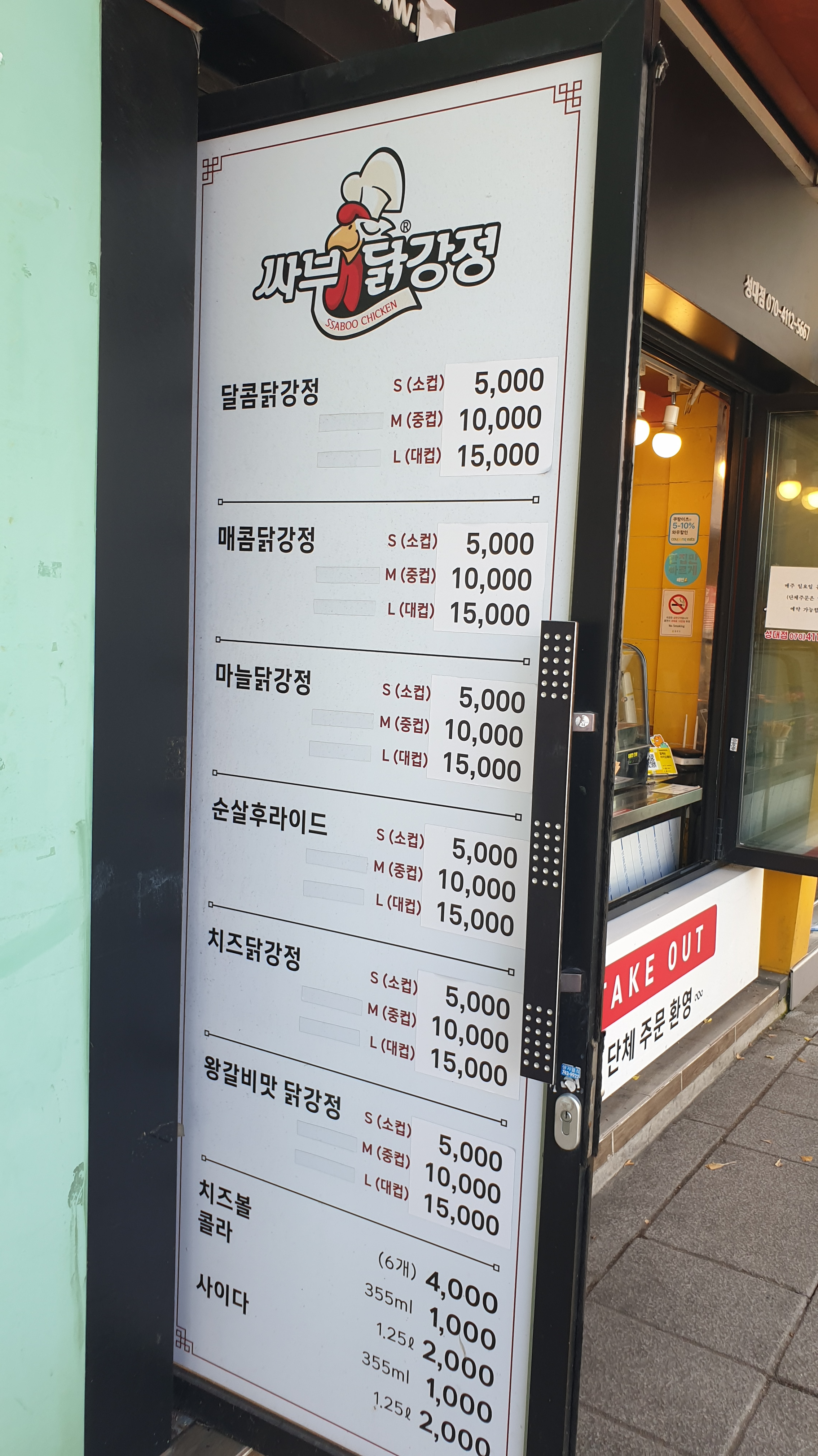 싸부닭강정 성대점 사진 5