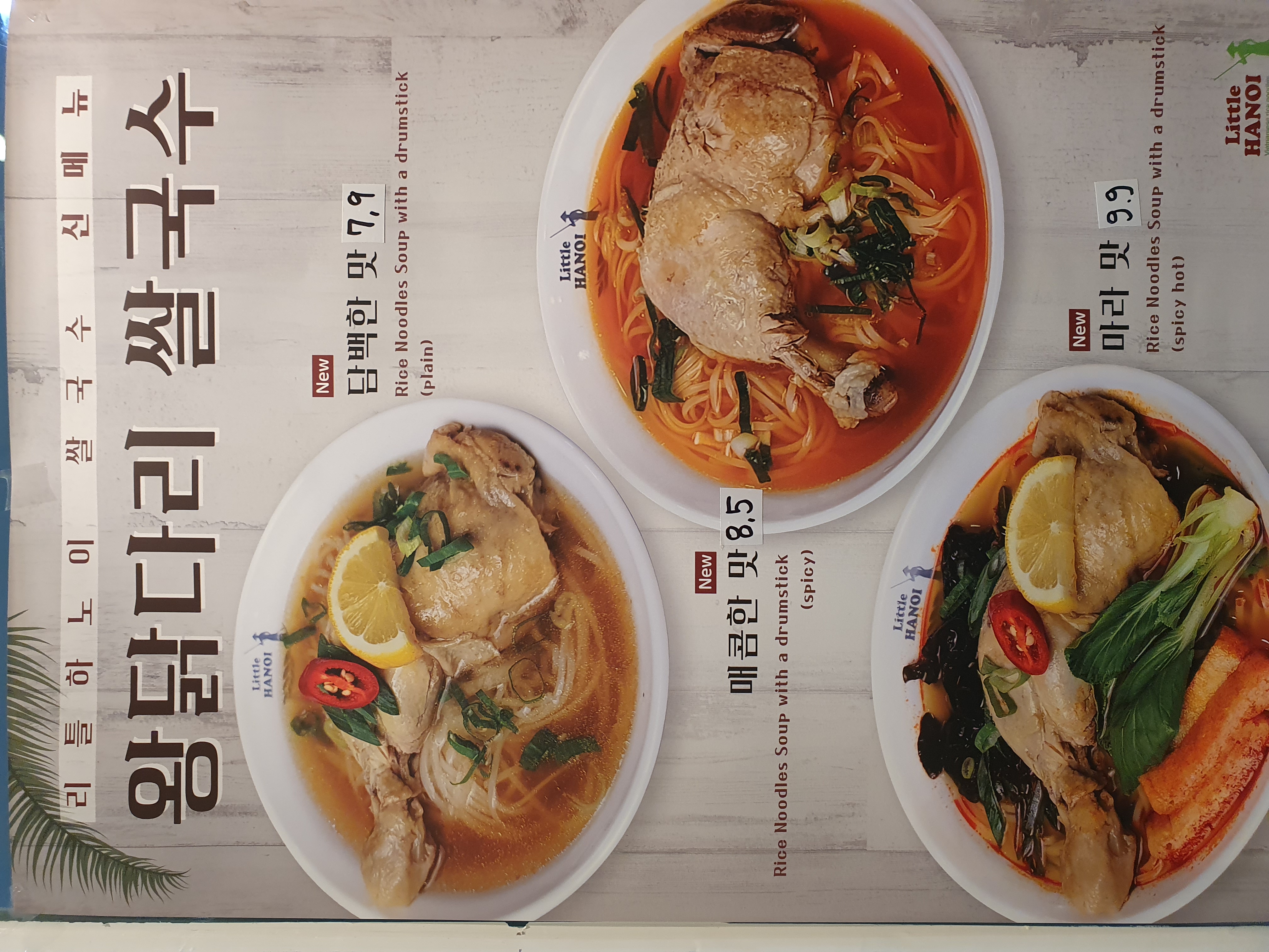 리틀하노이 문래점 사진 4