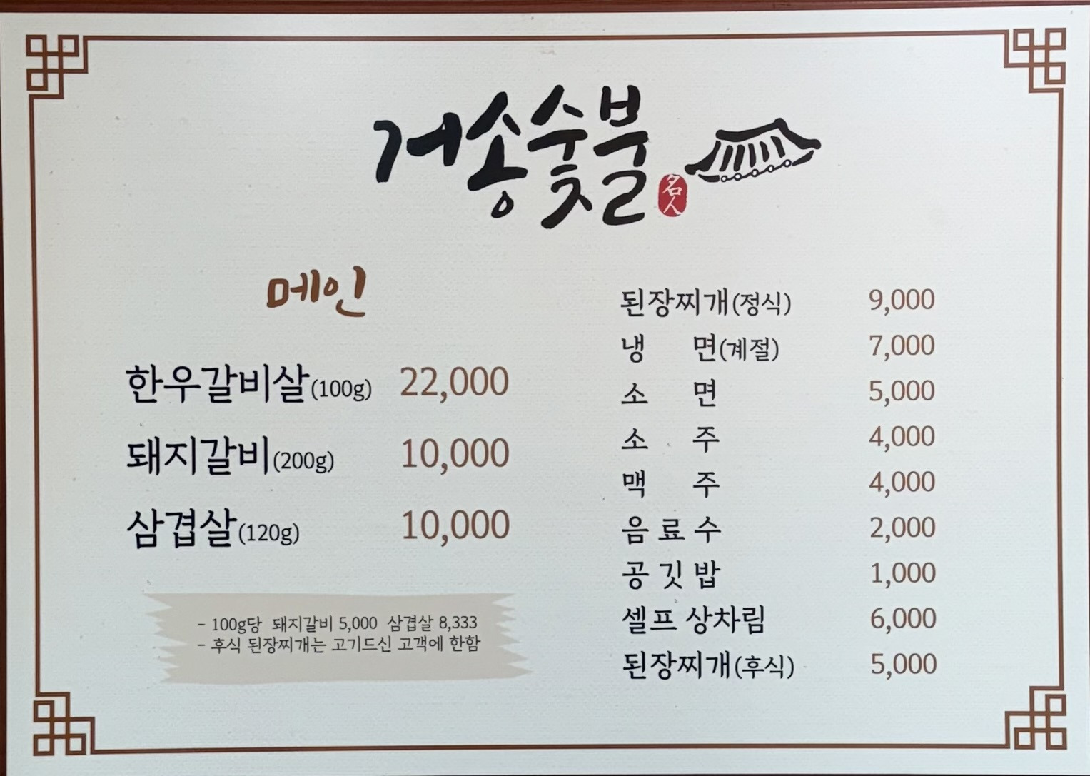거송숯불갈비 사진 3
