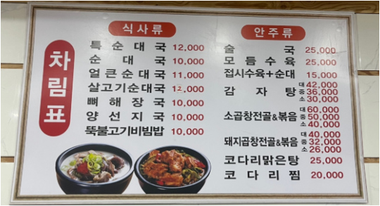 미가순대국 사진 3