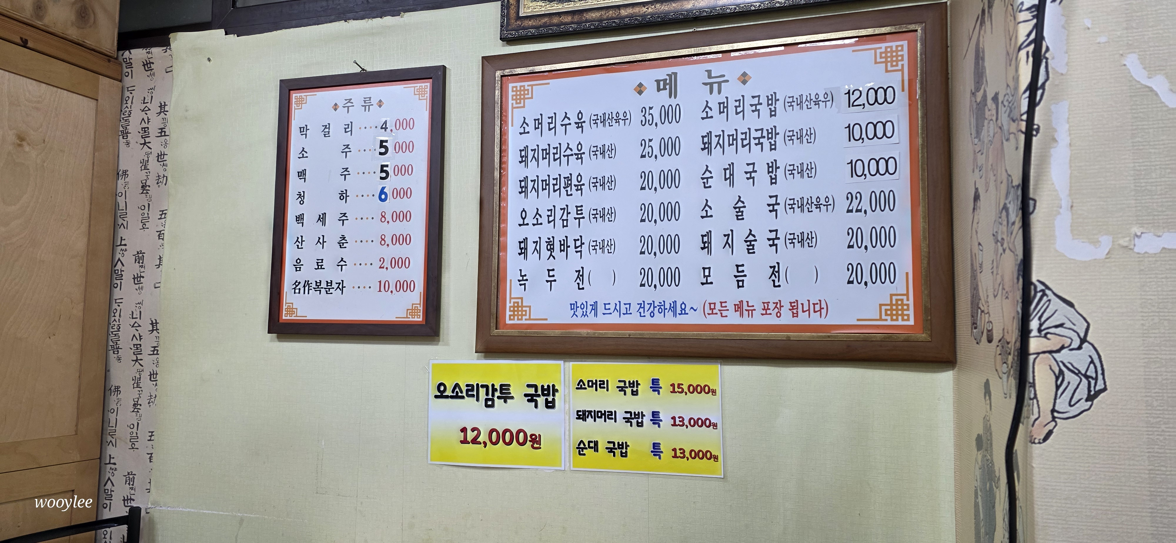 Somunnansundaeguk (소문난순대국) 1