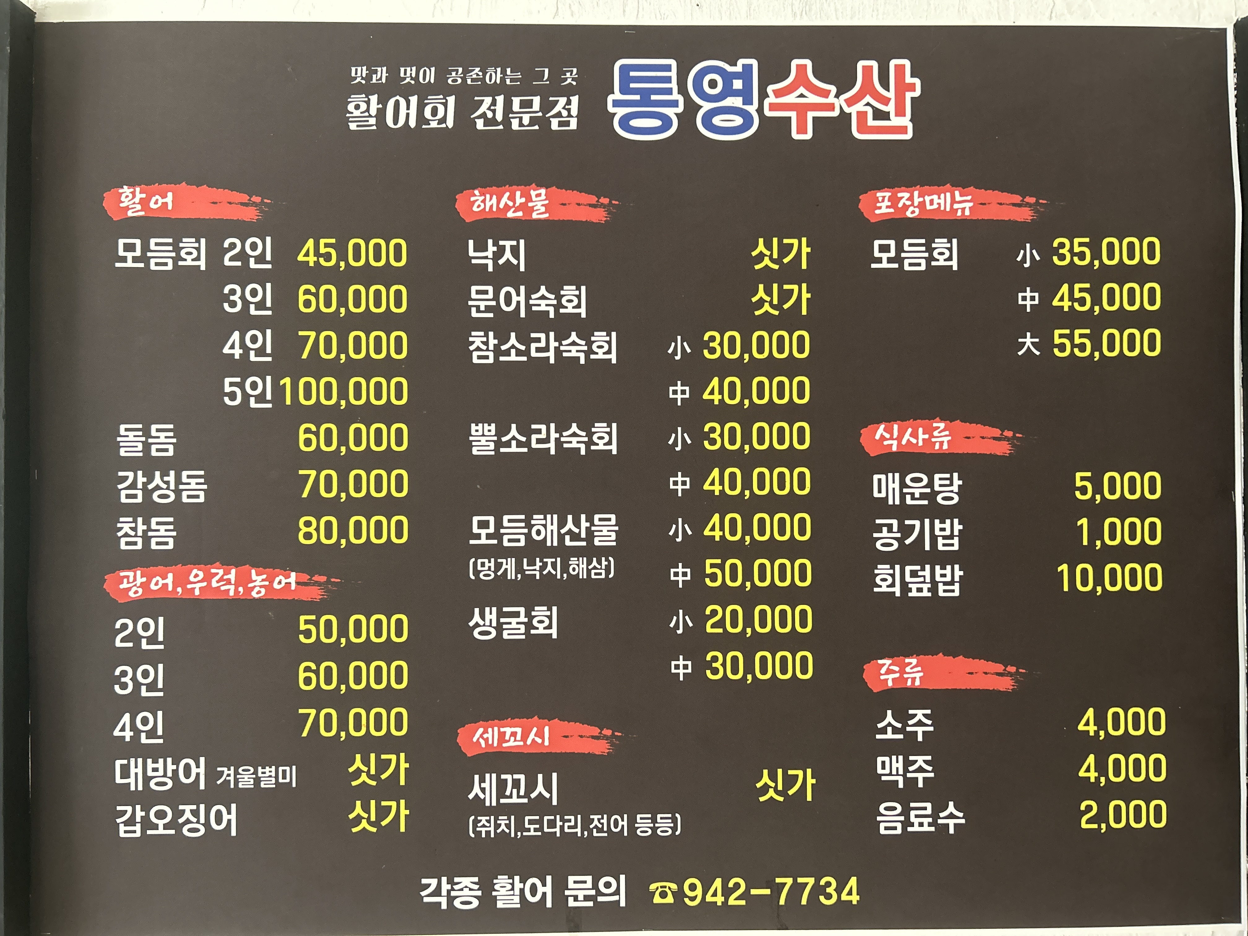 Tongyeongsusan 4