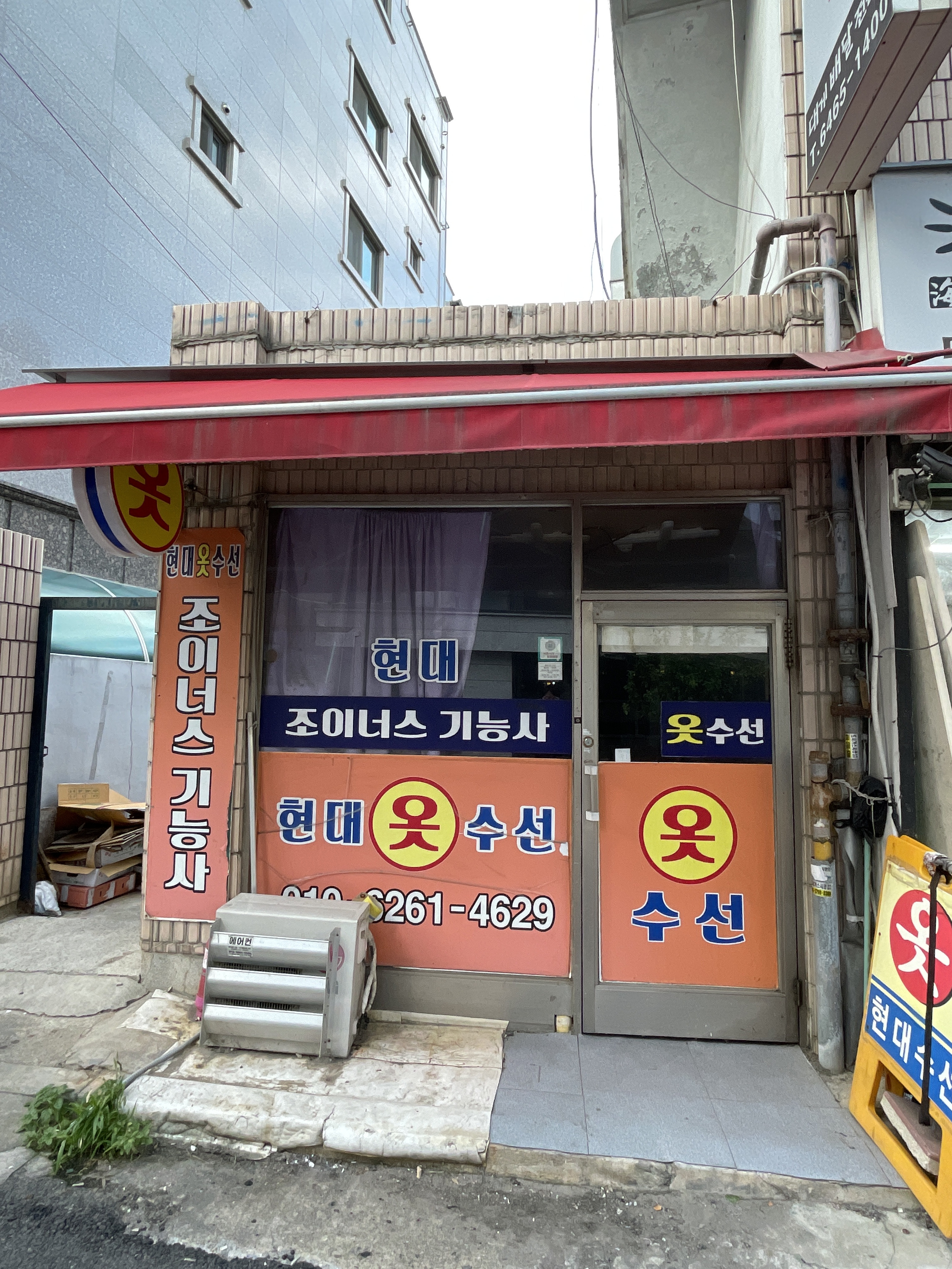 현대옷수선 매장 사진