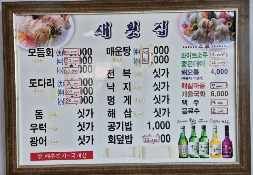 선소새횟집 사진 2