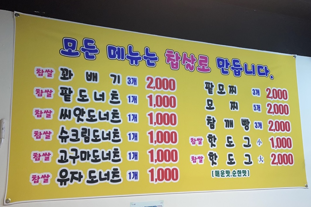 행복한찹쌀꽈배기 범어사점 대표 사진