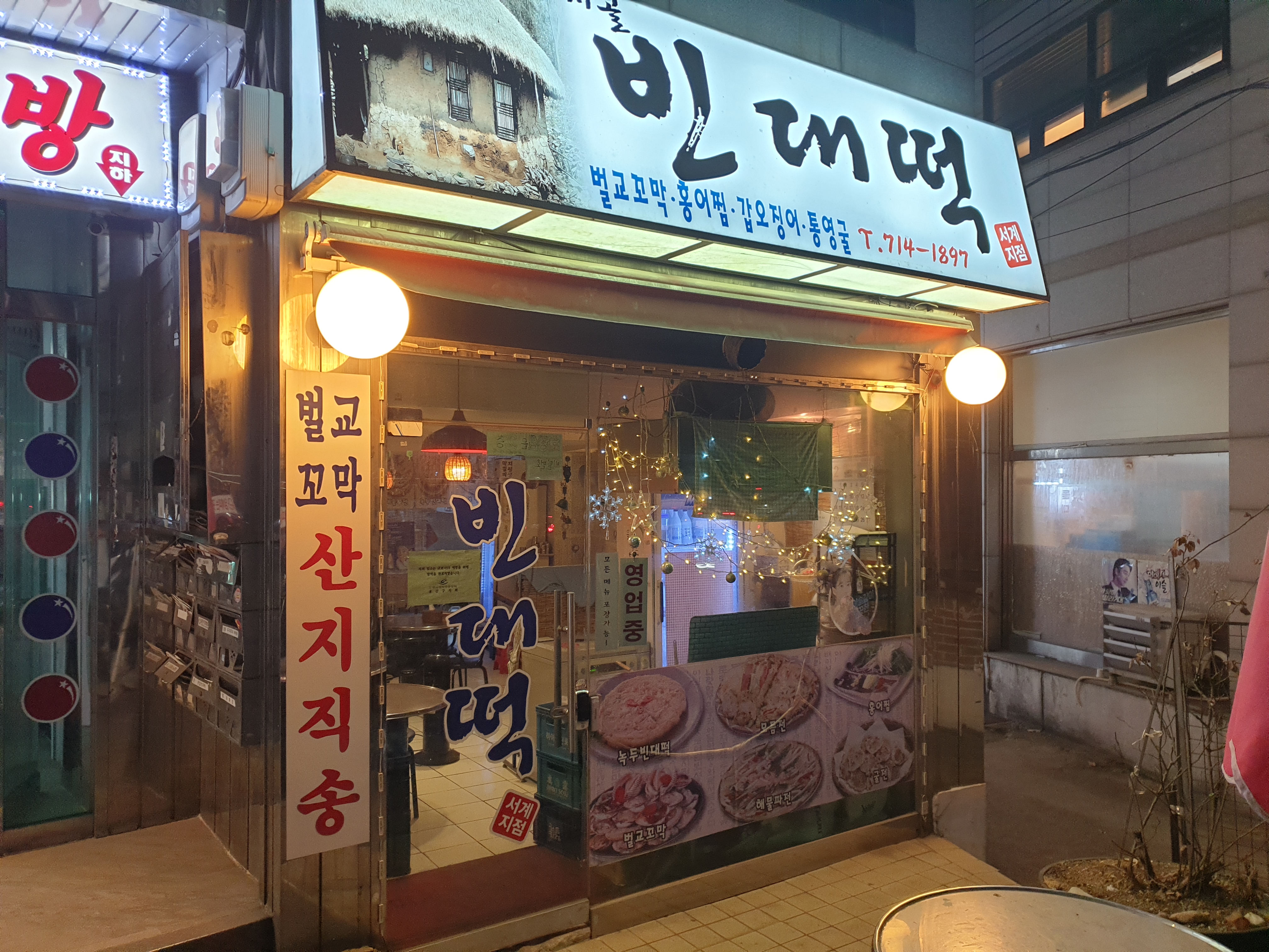 시골빈대떡 사진 4