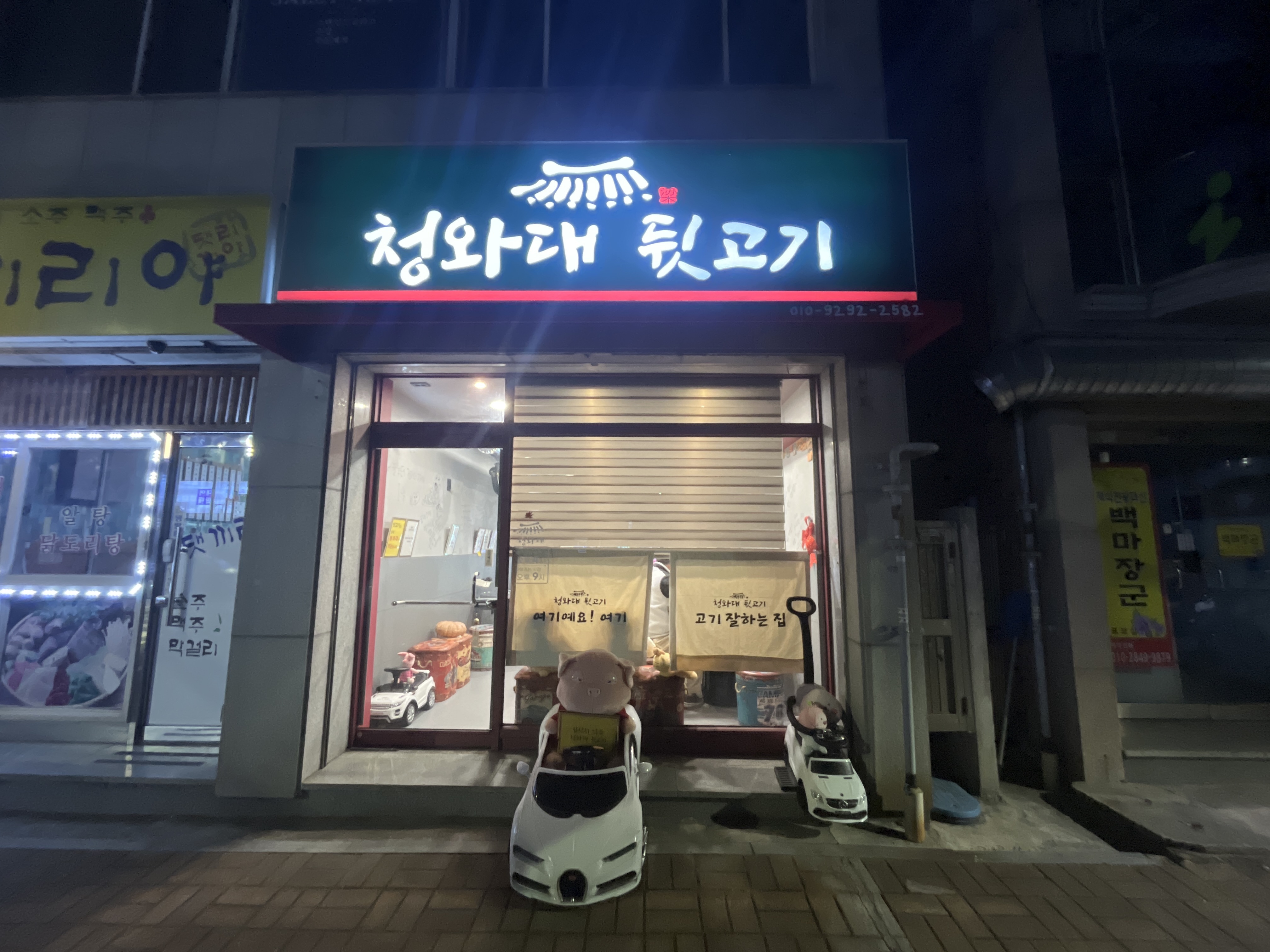 청와대뒷고기 사진 2