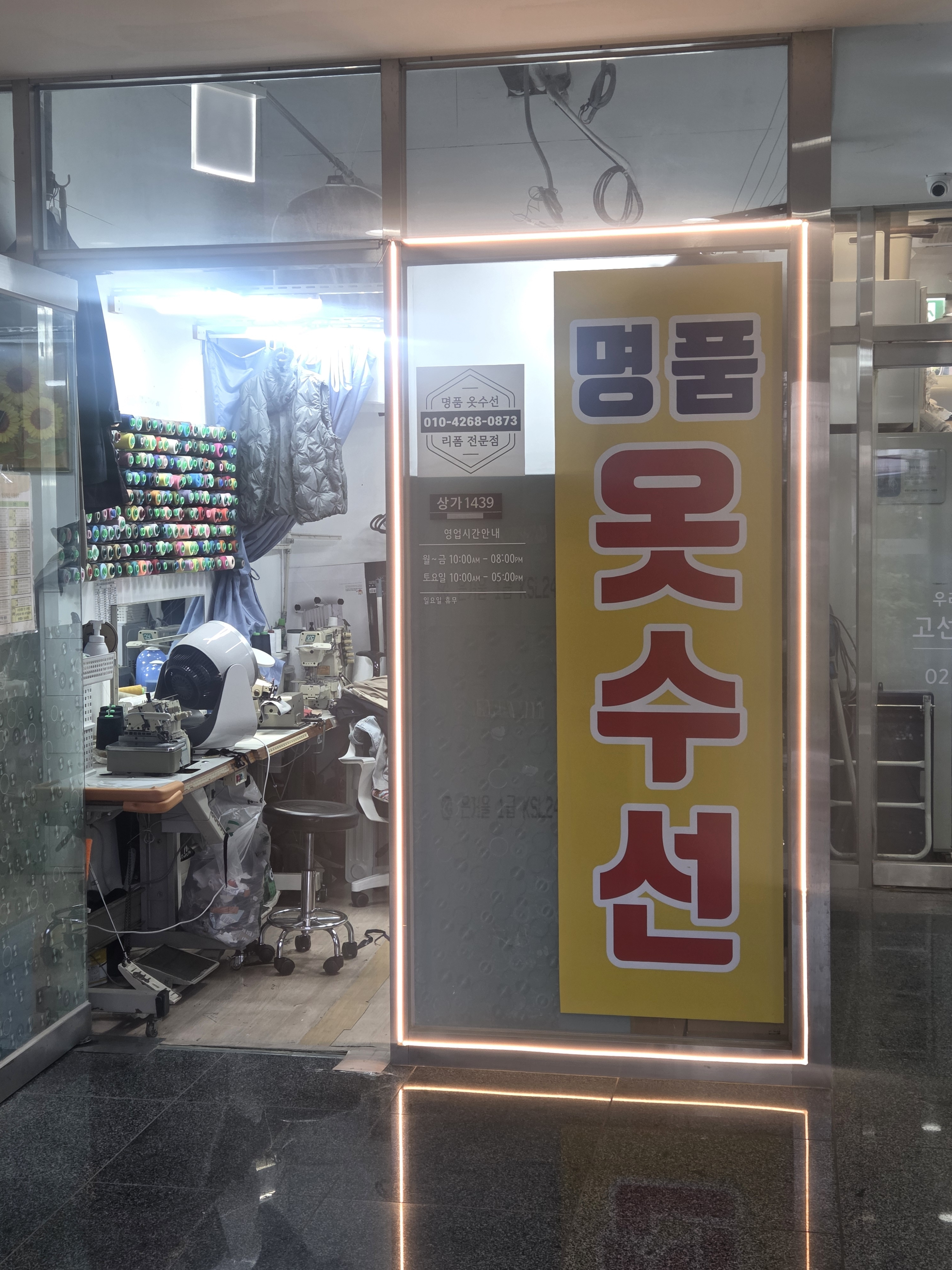 명품옷수선 매장 사진