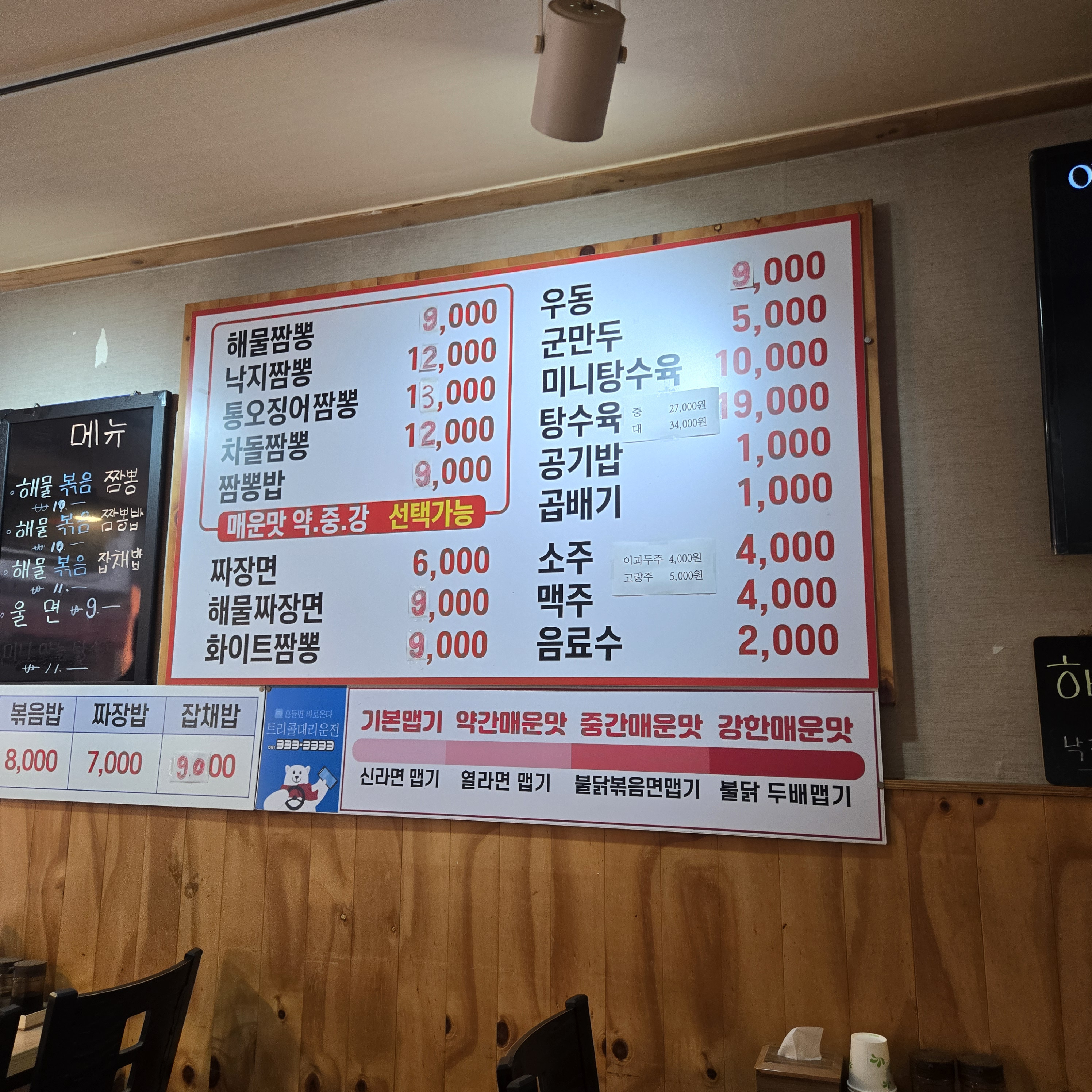 해물짬뽕 면사무소 대표 사진