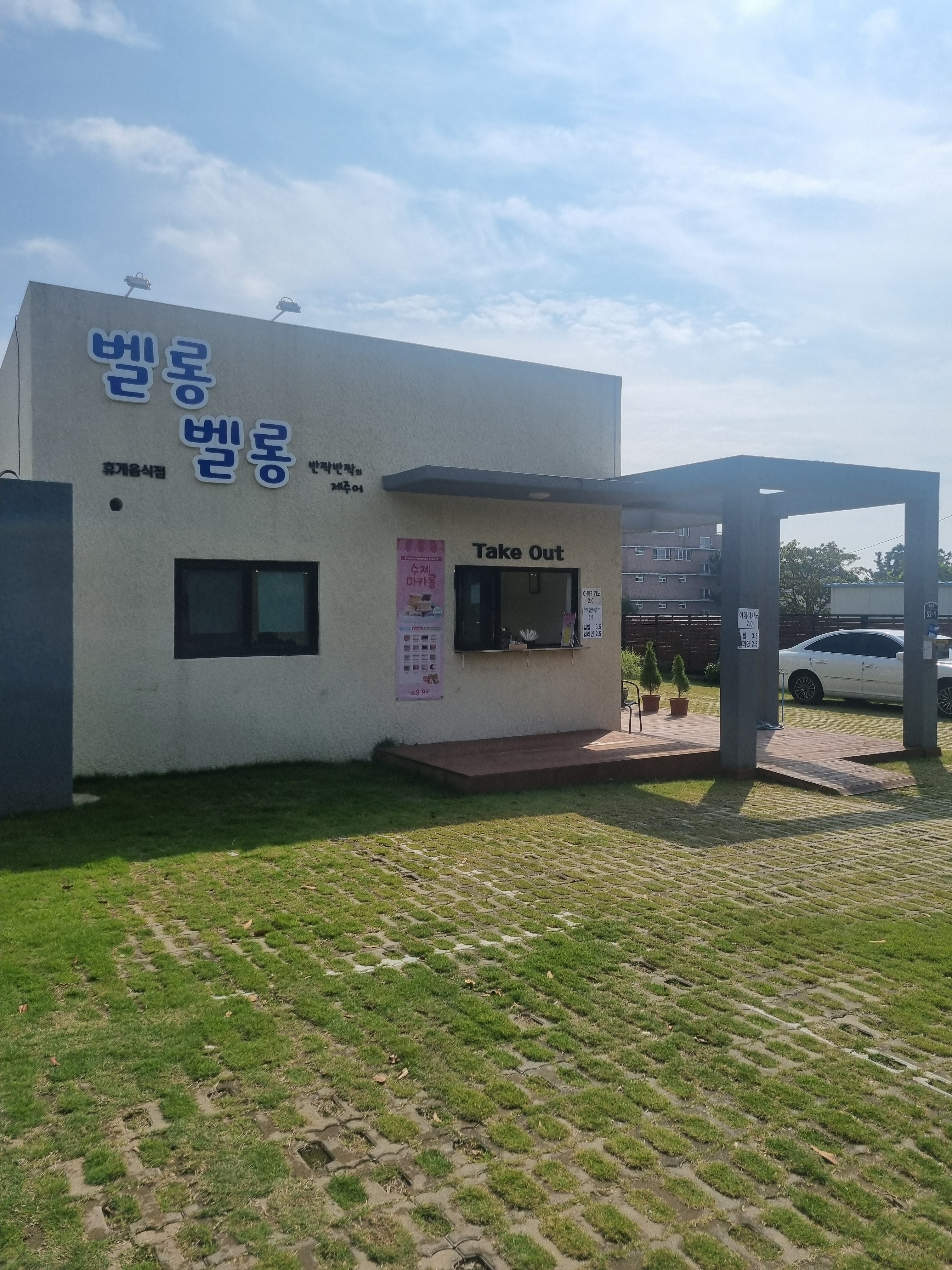 벨롱벨롱