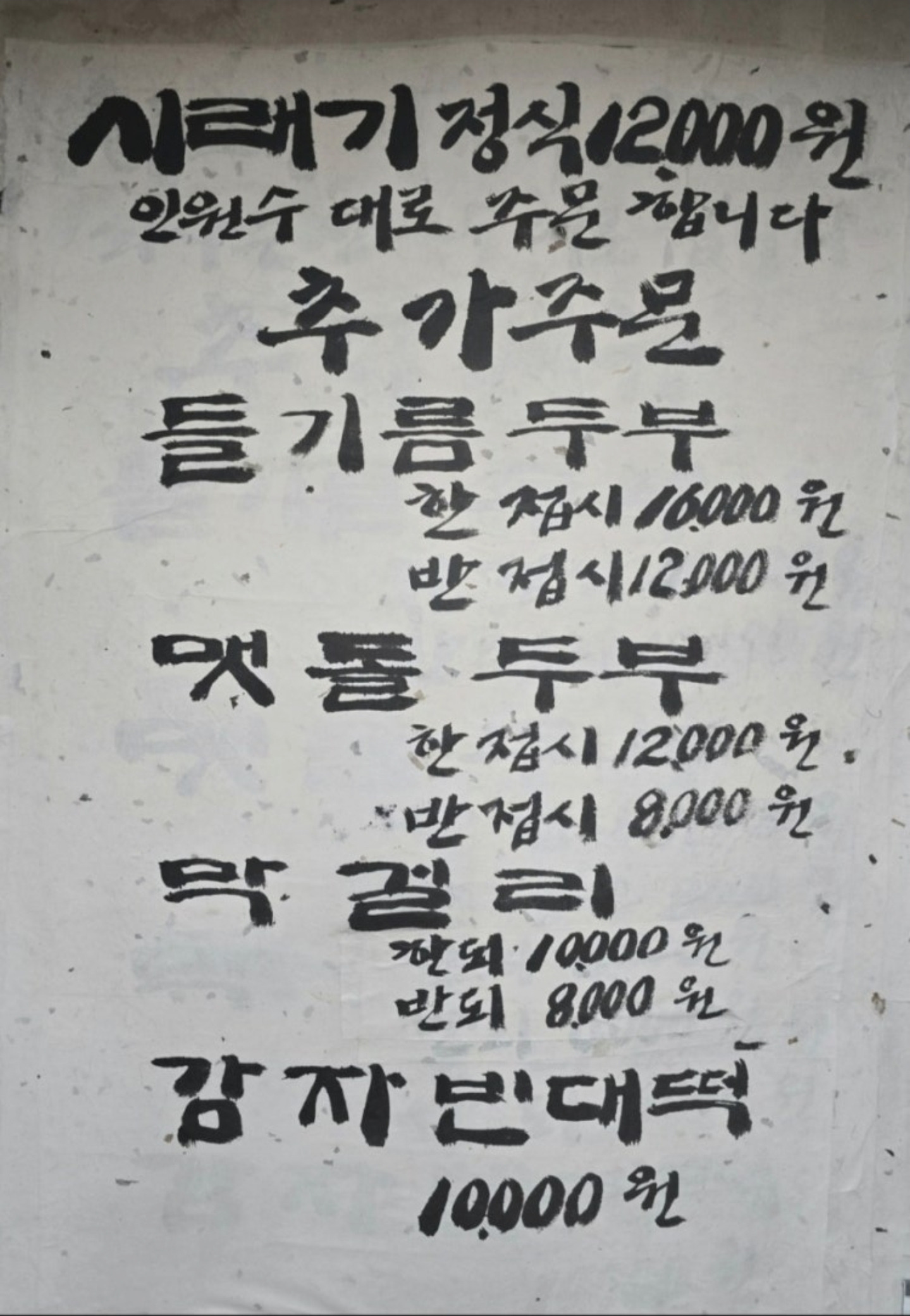 할머니맷돌두부 1