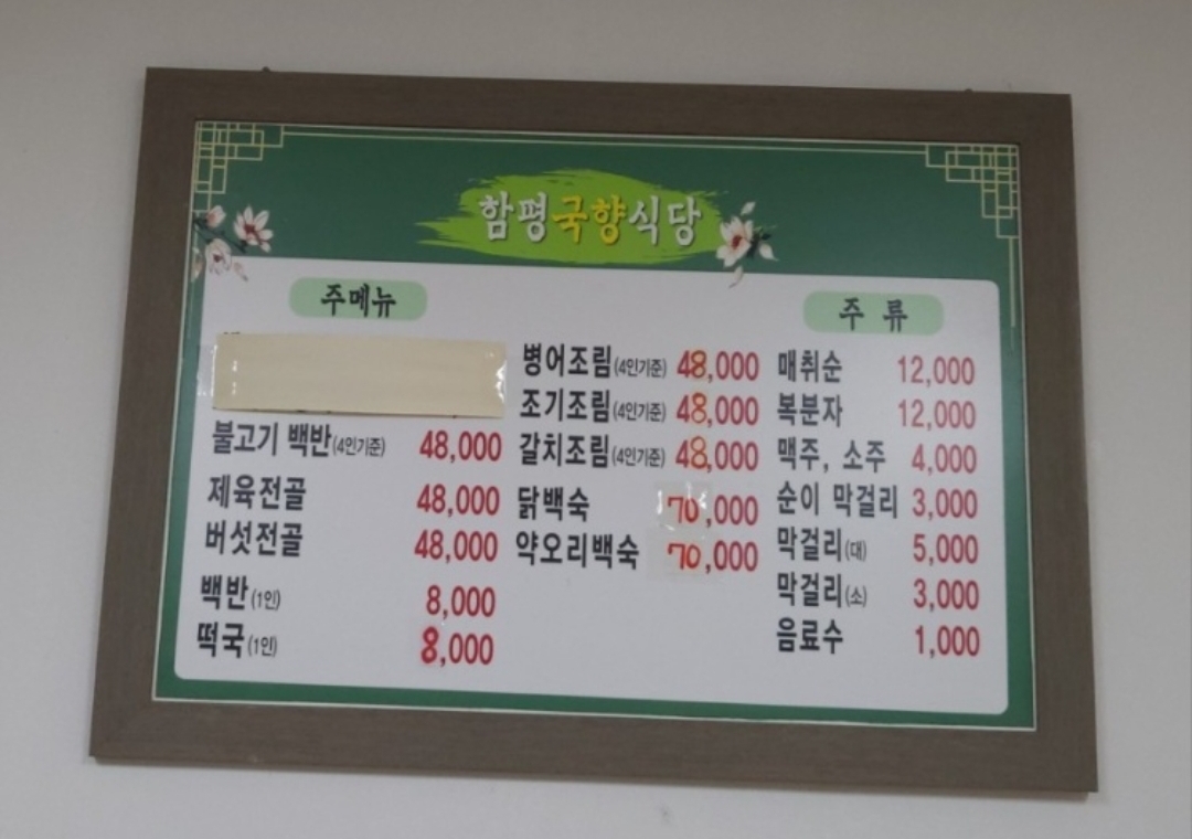 Hampyeonggukhyangsikdang (함평국향식당) 3