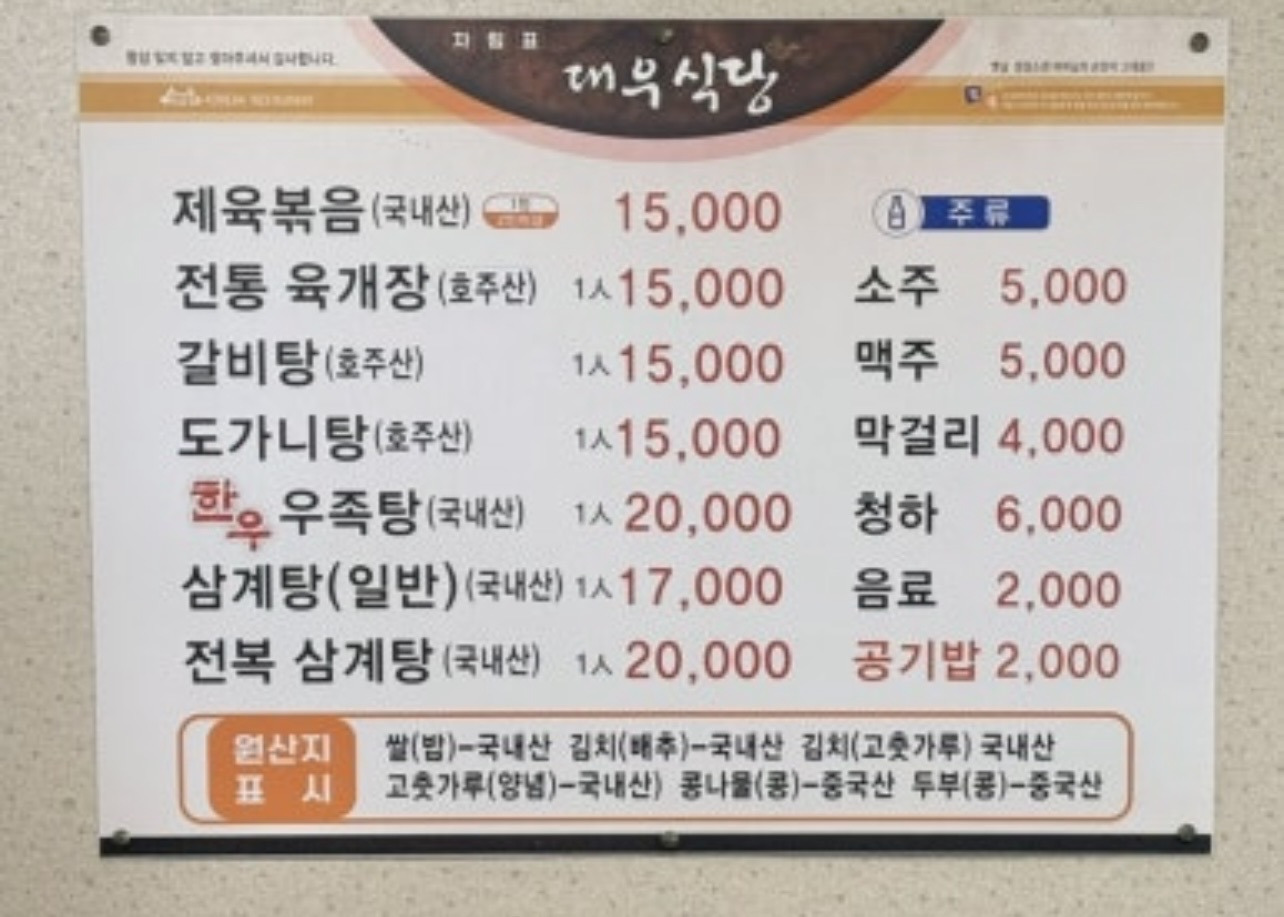 대우식당 6