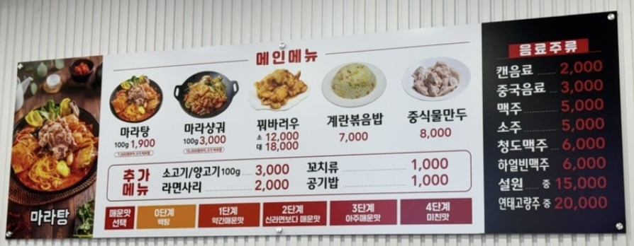 신미가마라탕 대표 사진