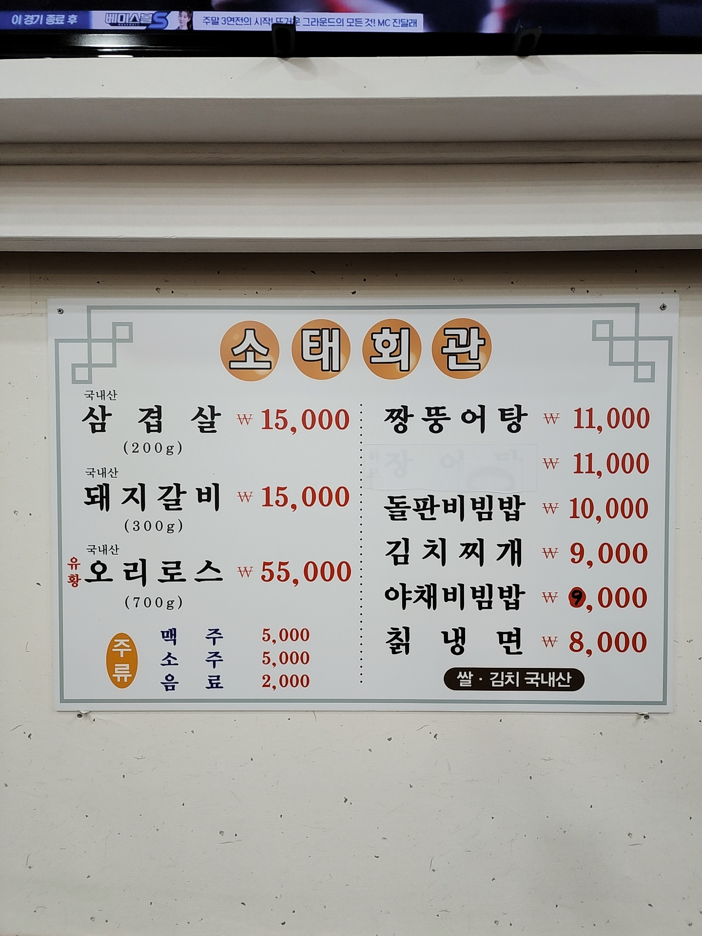Sotaehoegwan (소태회관) 3