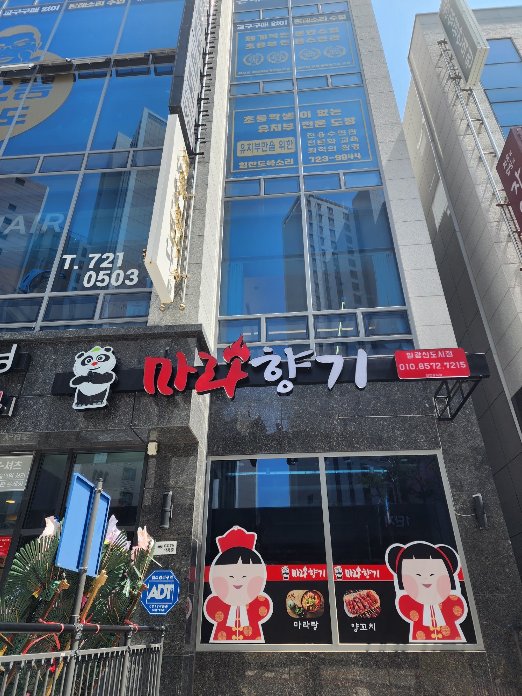 마라향기 일광신도시점 대표 사진