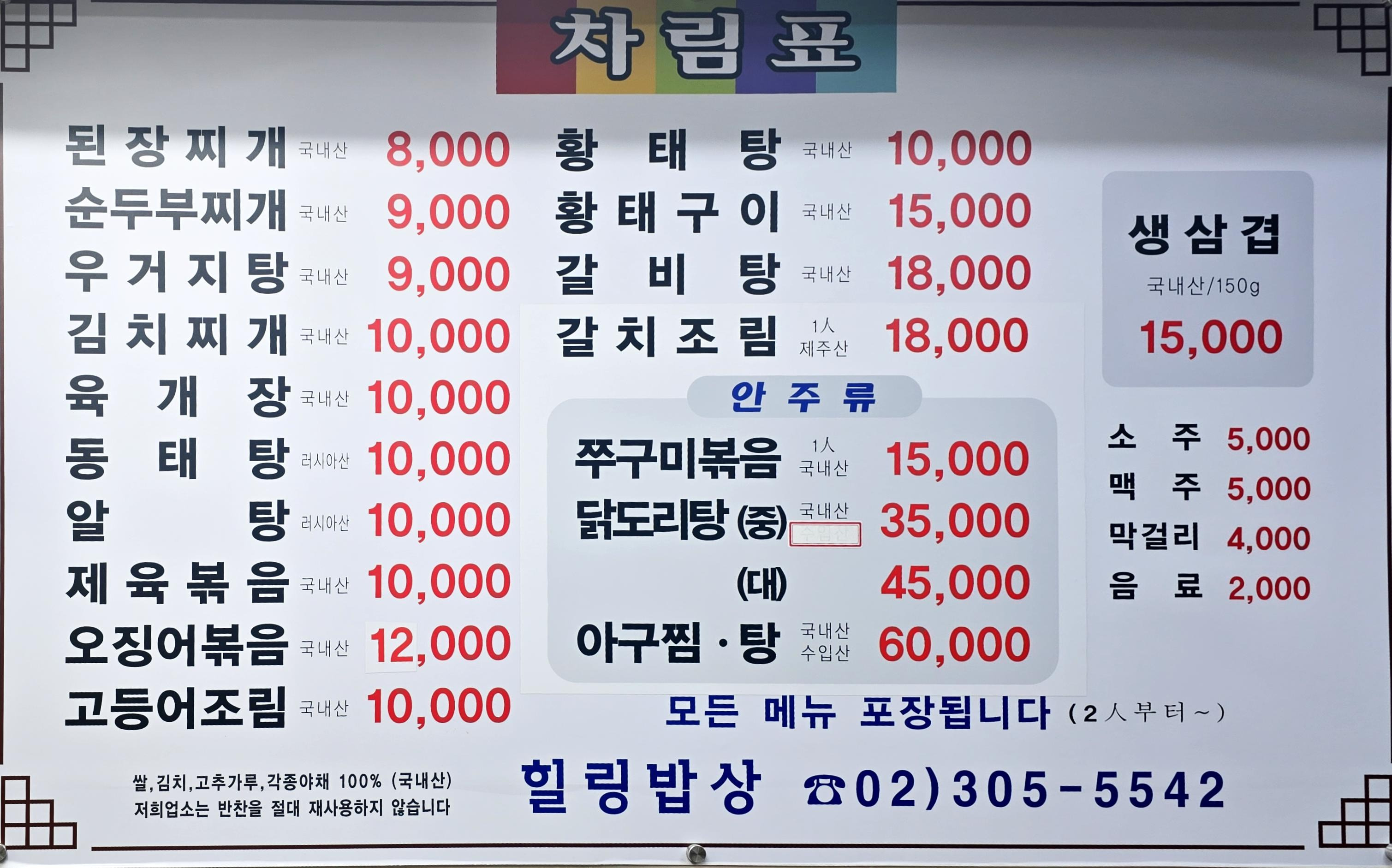 힐링밥상 대표 사진
