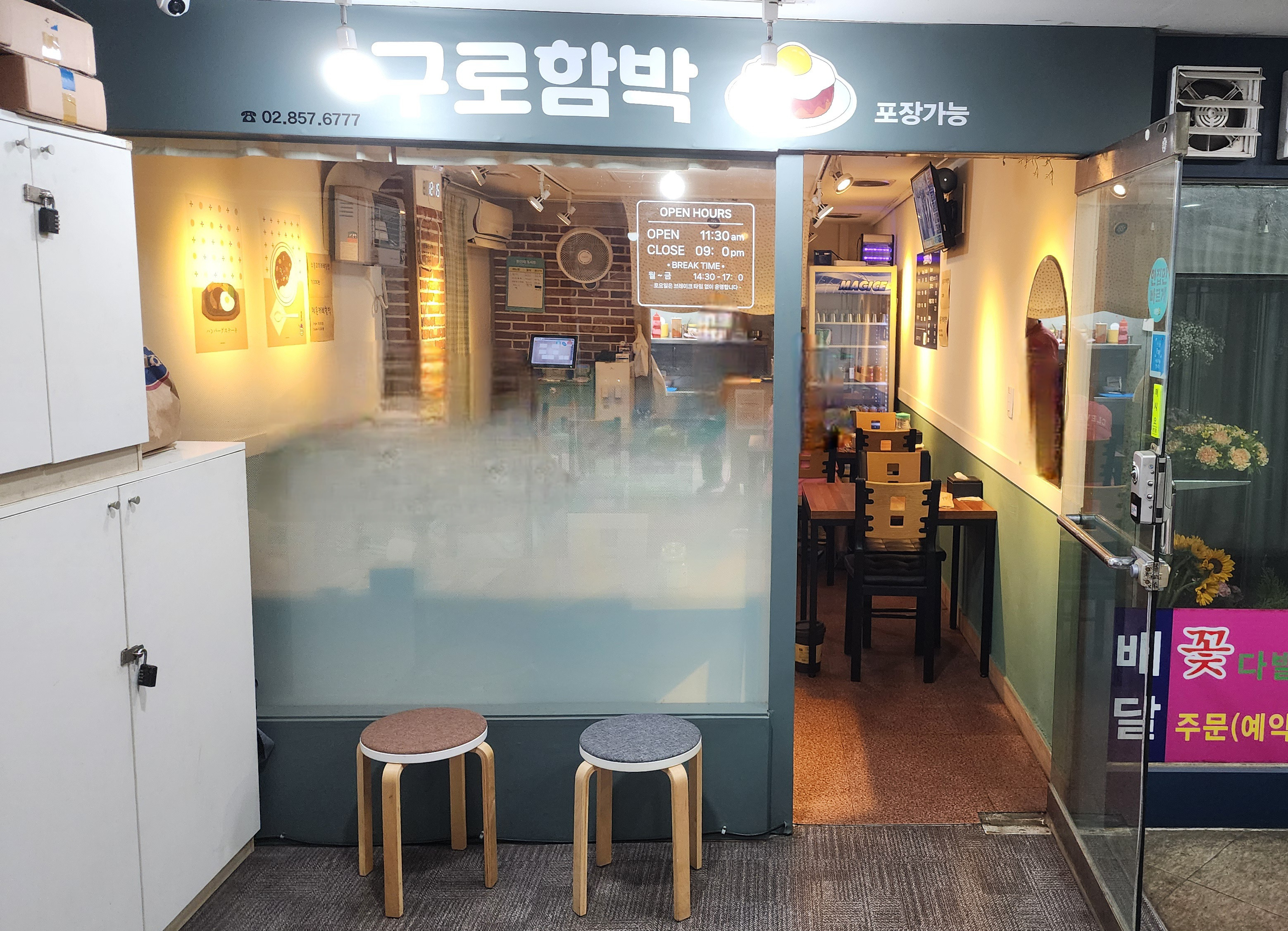 구로함박 사진 2