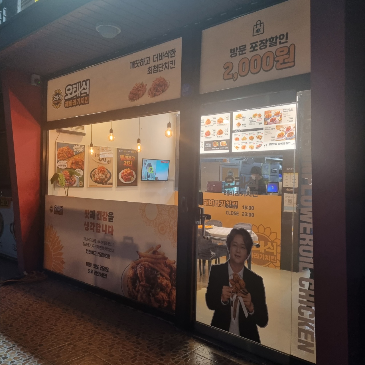 오태식해바라기치킨 세화점 사진 2