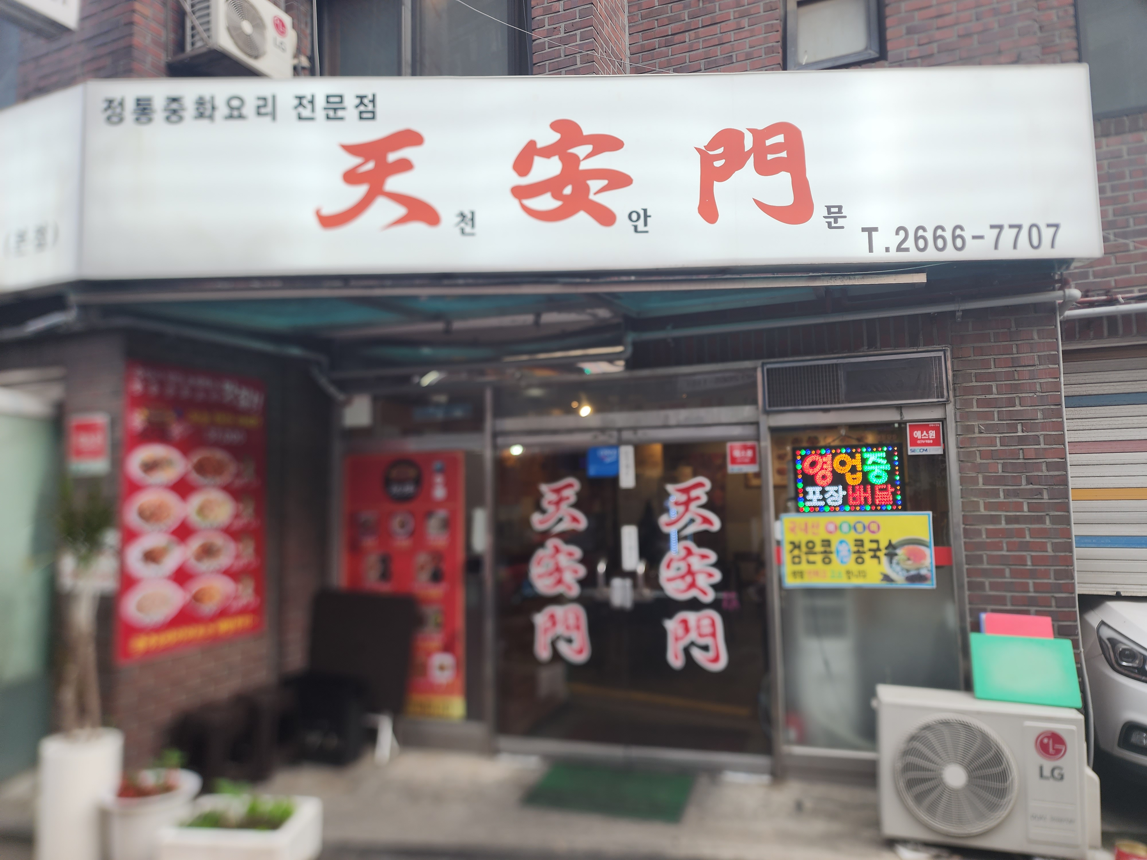 천안문 본점 사진 5