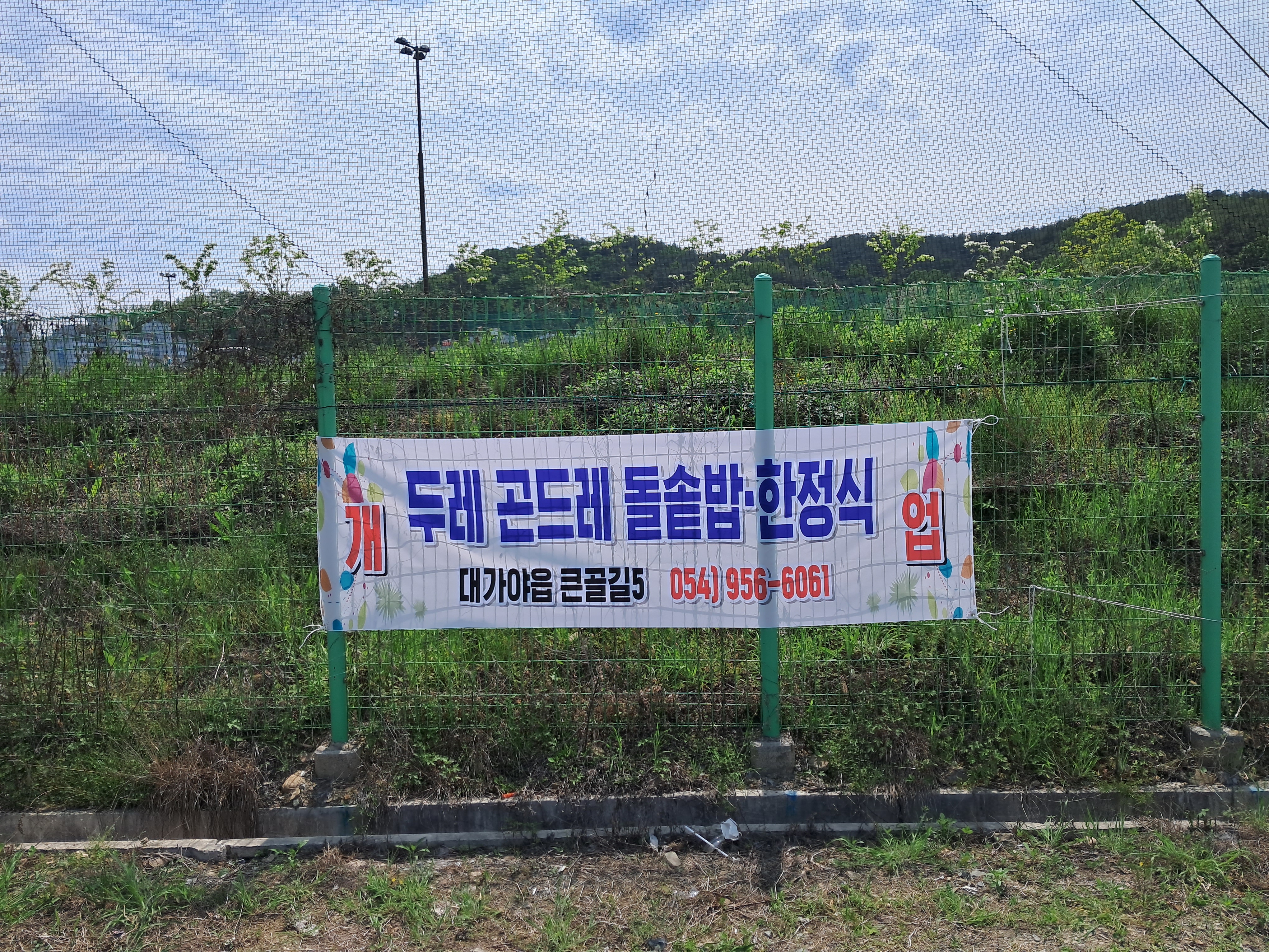 Durehanjeongsik (두레한정식) 1