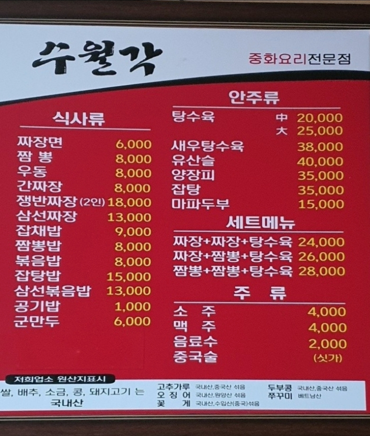 Suwolgak (수월각) 1