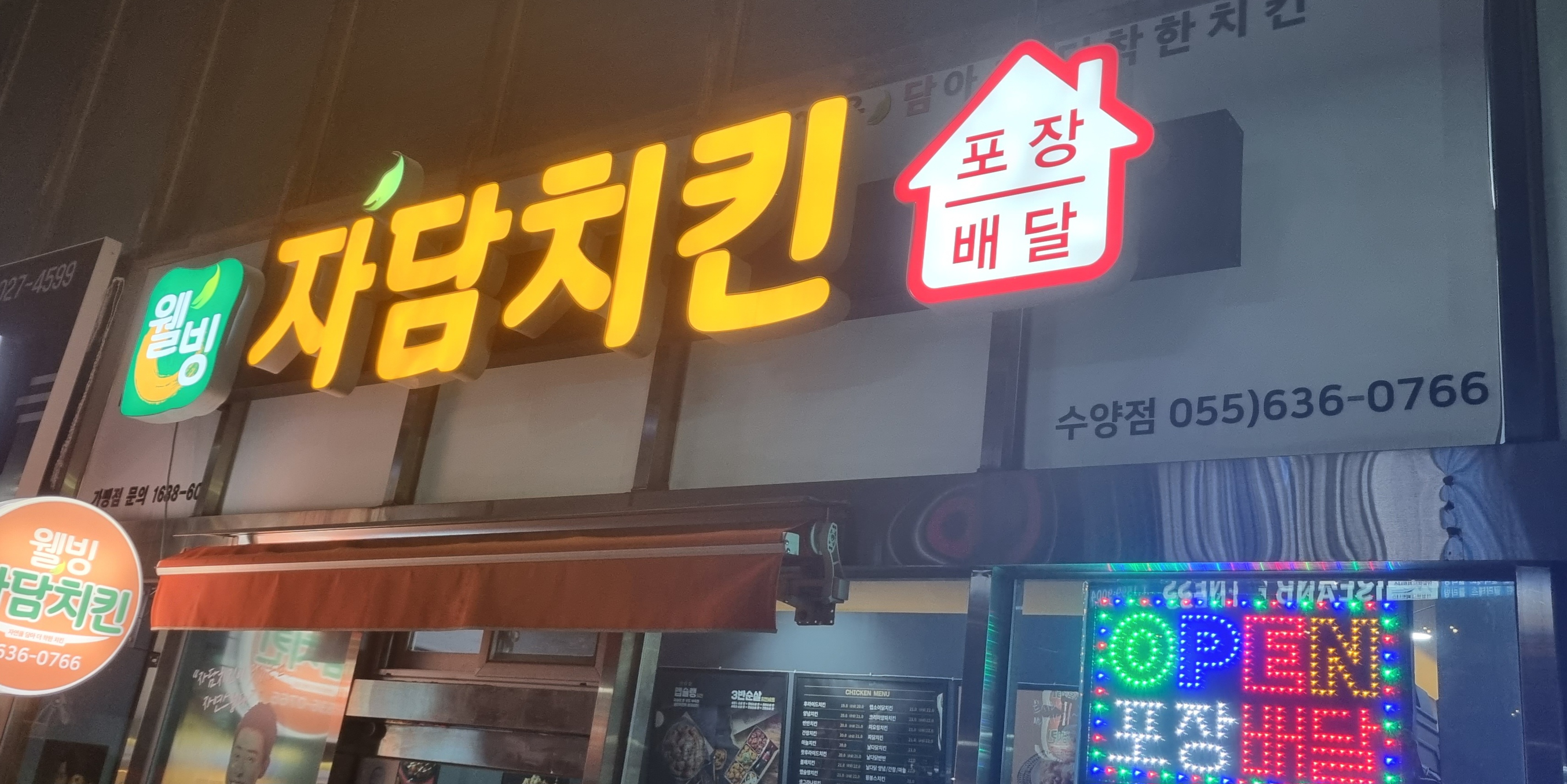 자담치킨 거제수양점 사진 3